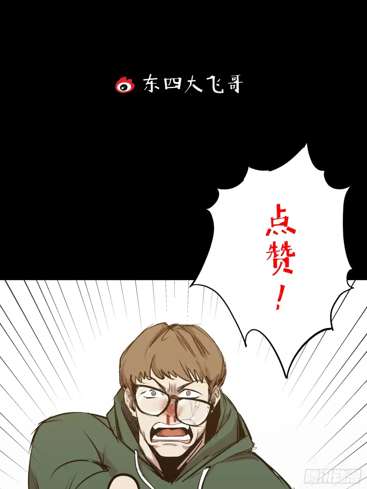 《挖罪小老弟》错位时空 第38页