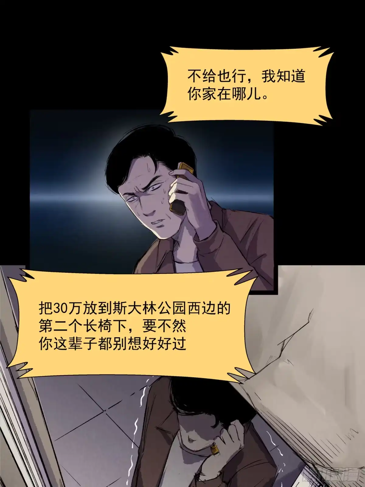 《挖罪小老弟》一通电话！ 第8页