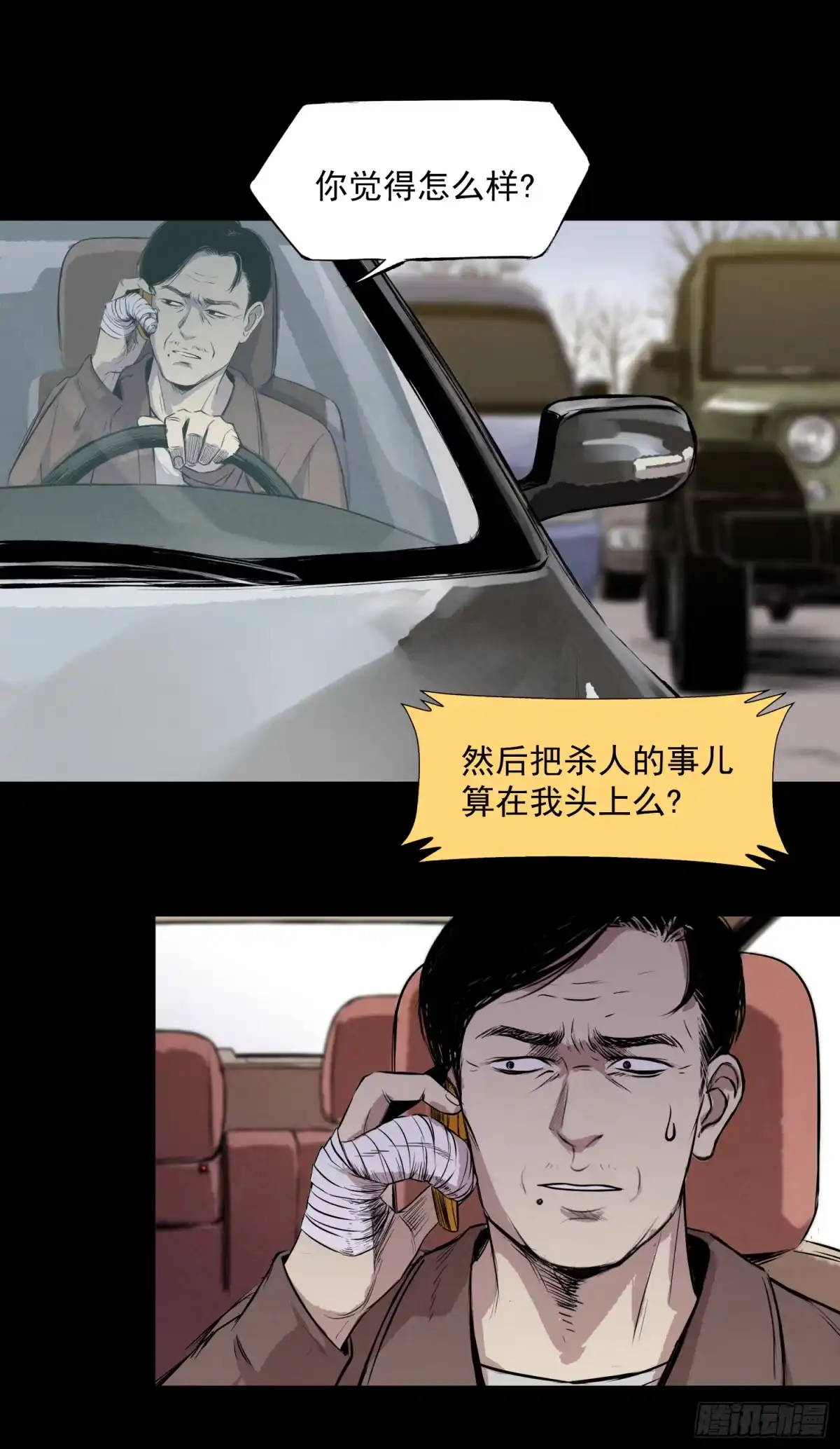 《挖罪小老弟》一通电话！ 第18页