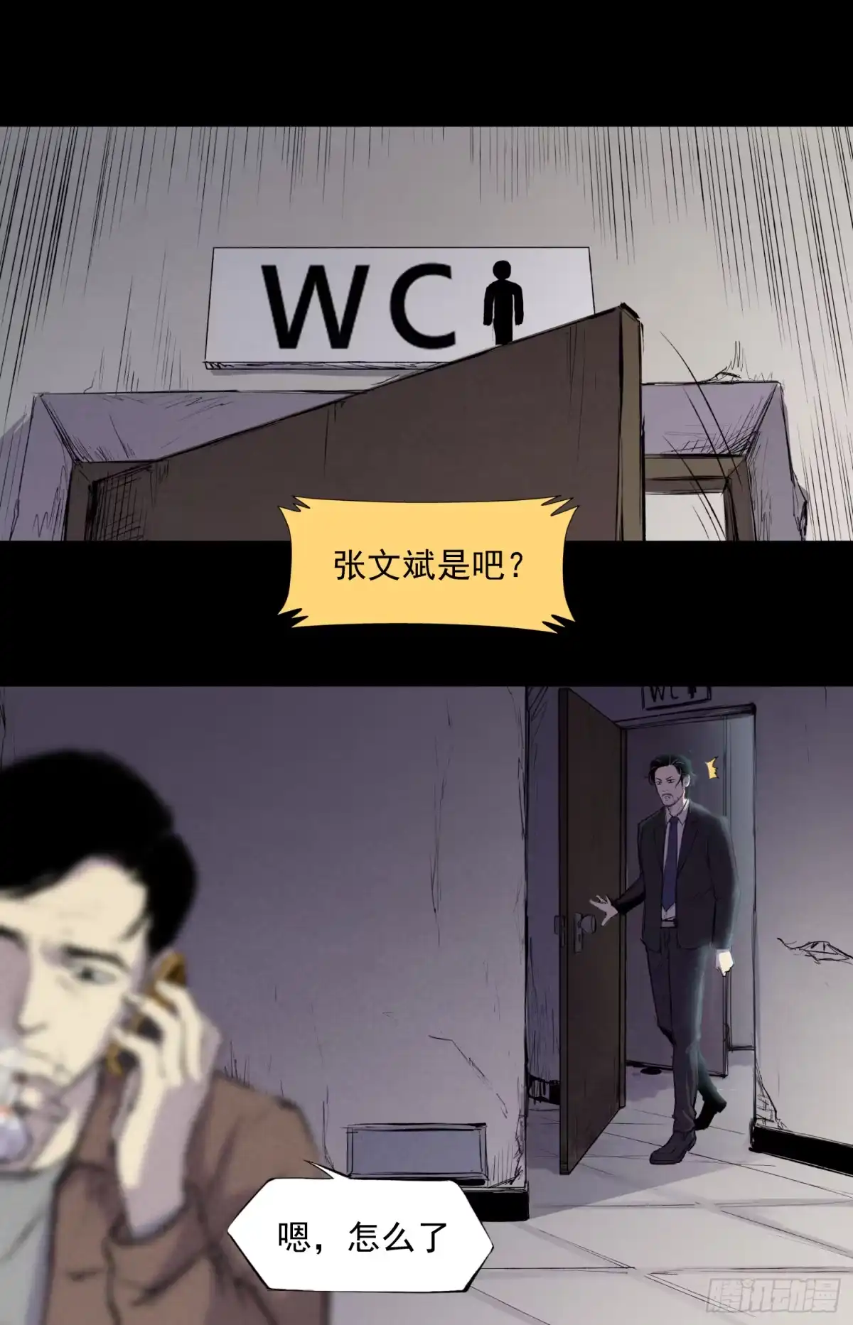 《挖罪小老弟》一通电话！ 第36页