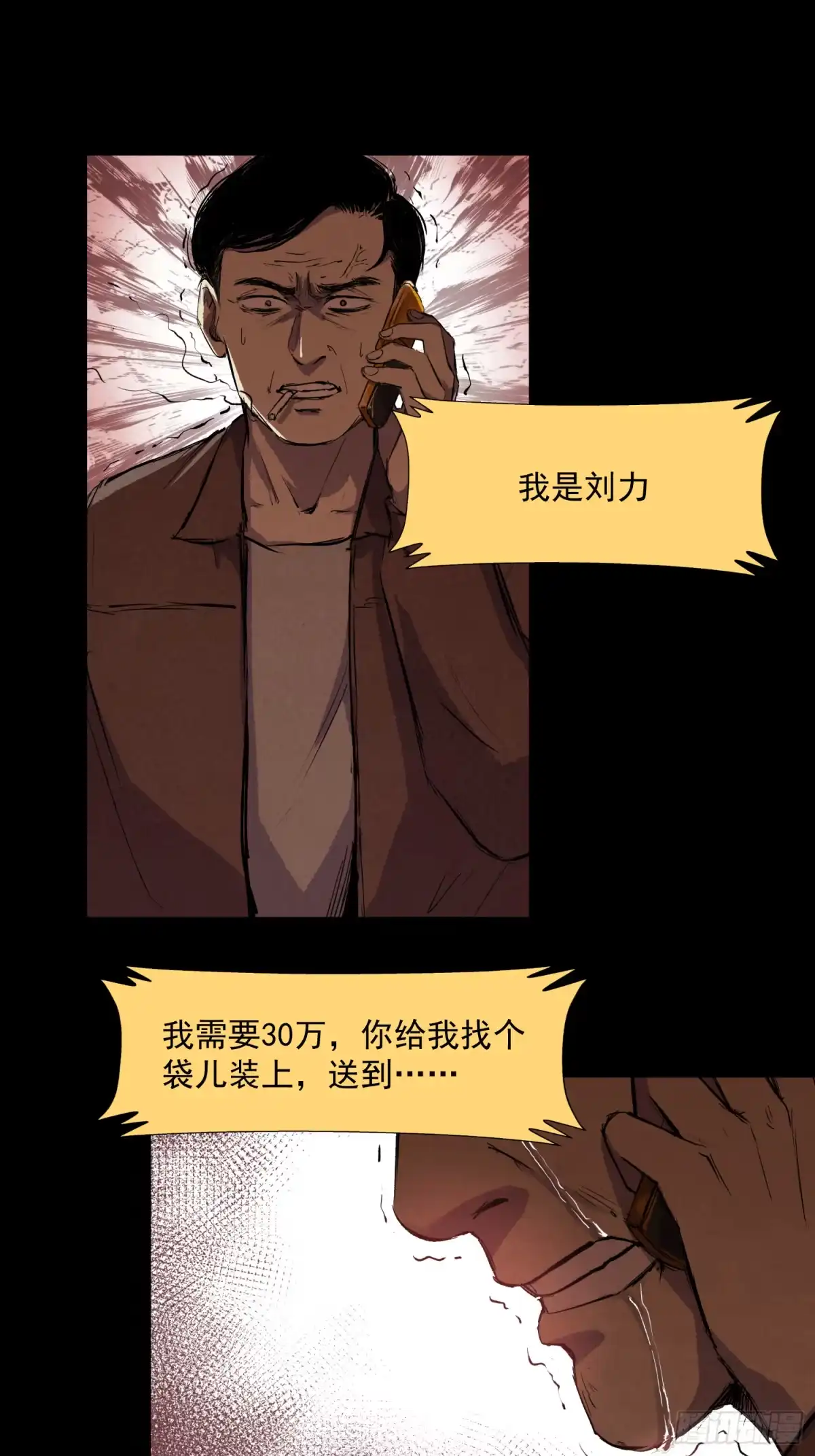 《挖罪小老弟》一通电话！ 第6页
