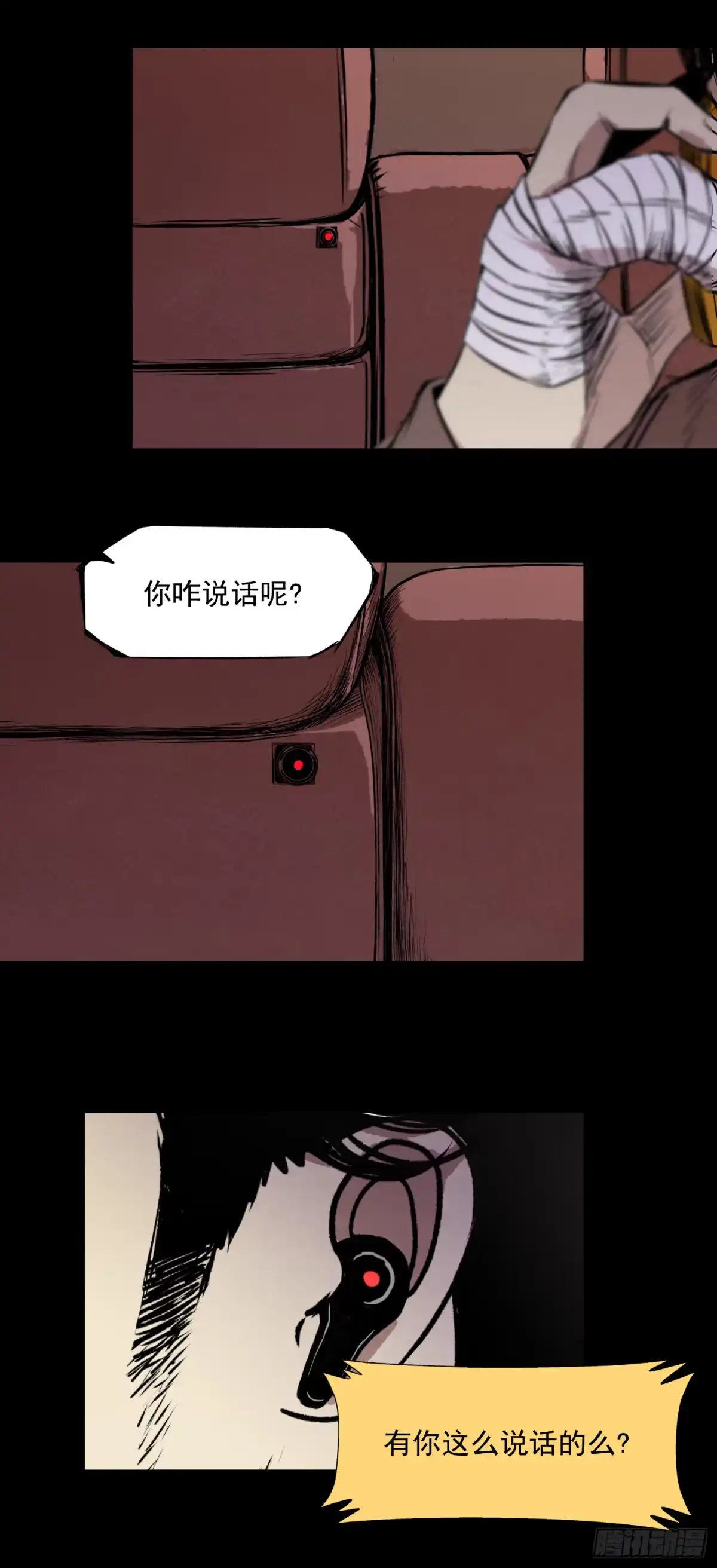 《挖罪小老弟》一通电话！ 第19页