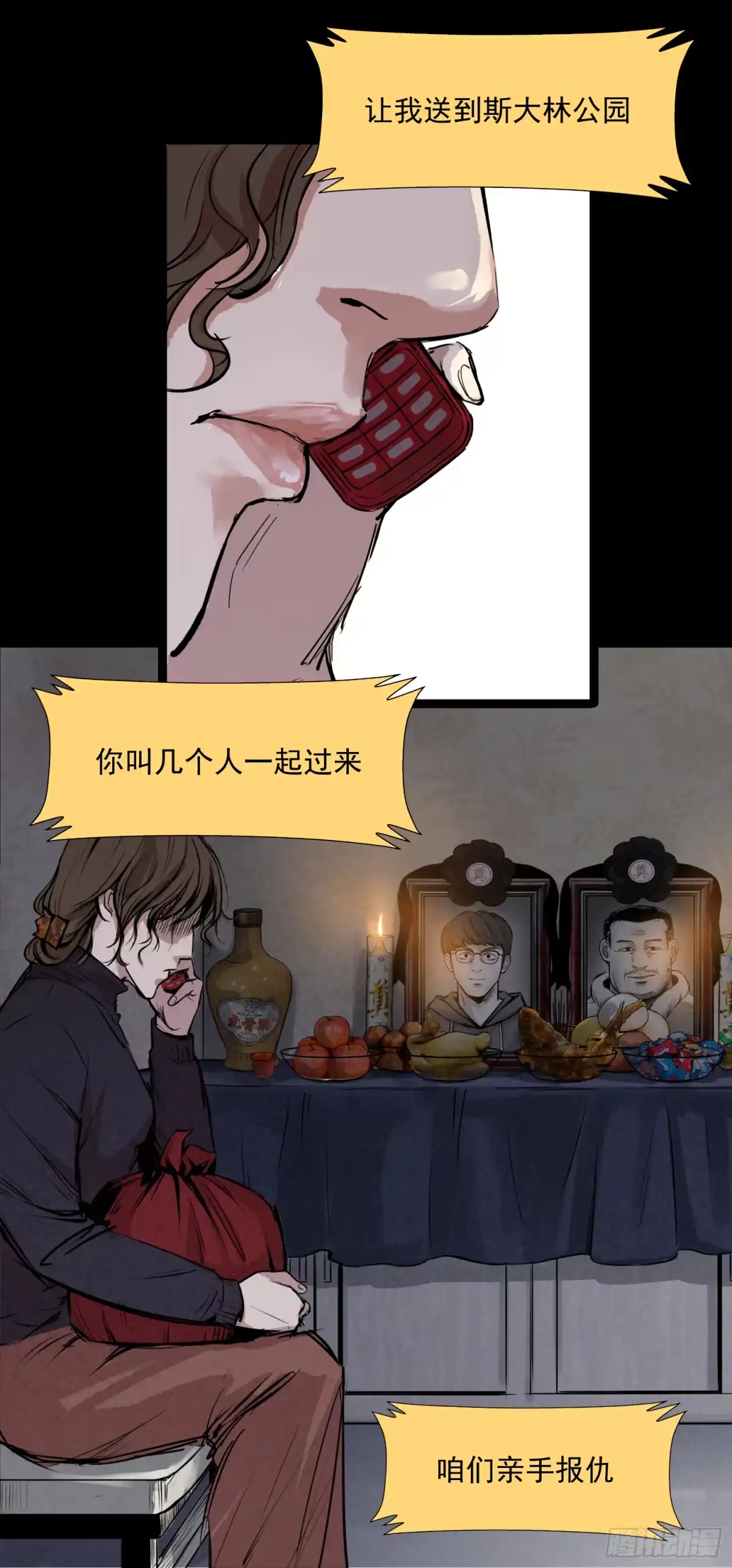《挖罪小老弟》一通电话！ 第17页