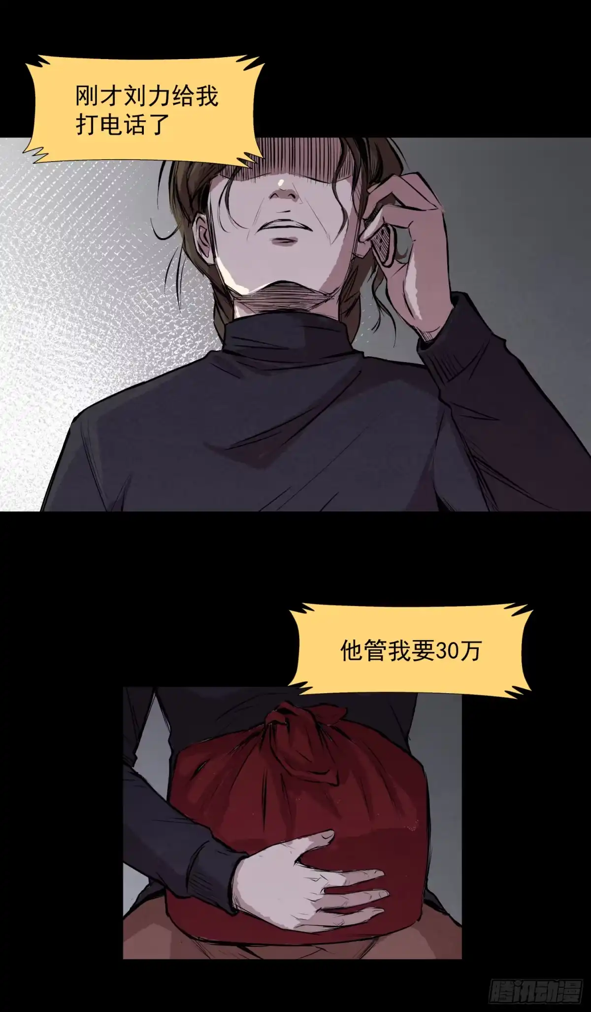 《挖罪小老弟》一通电话！ 第16页