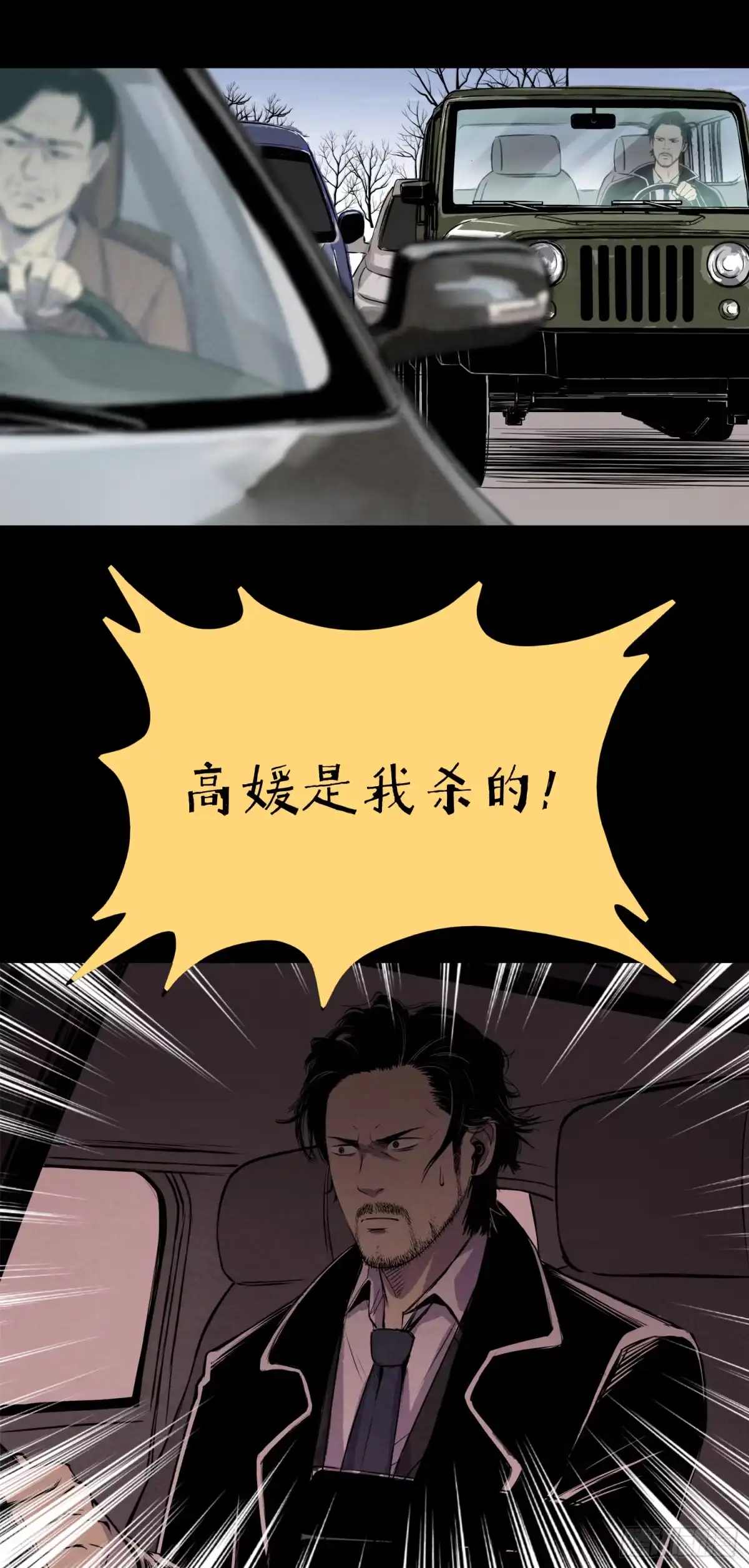《挖罪小老弟》一通电话！ 第20页