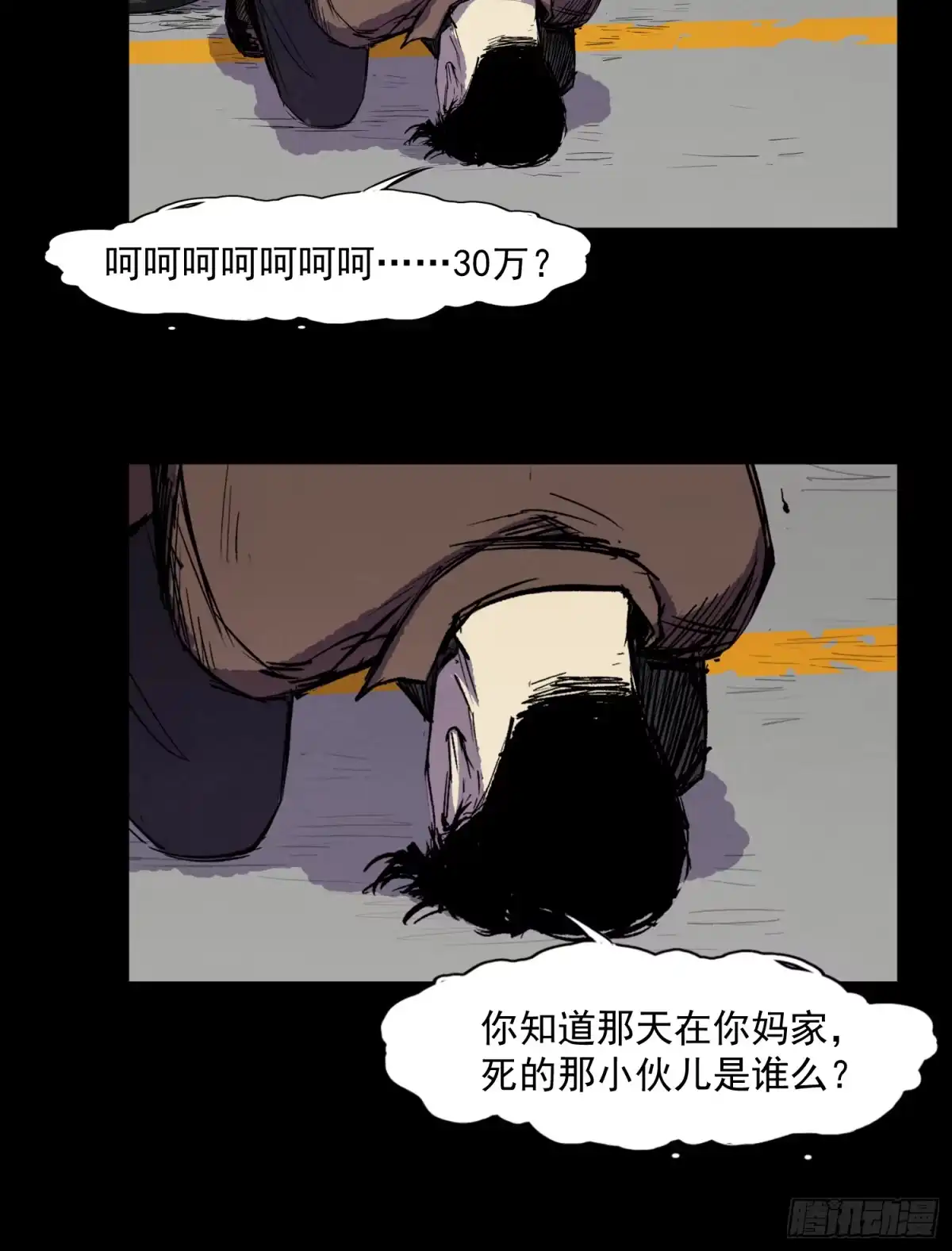 《挖罪小老弟》高媛是我杀的 第21页