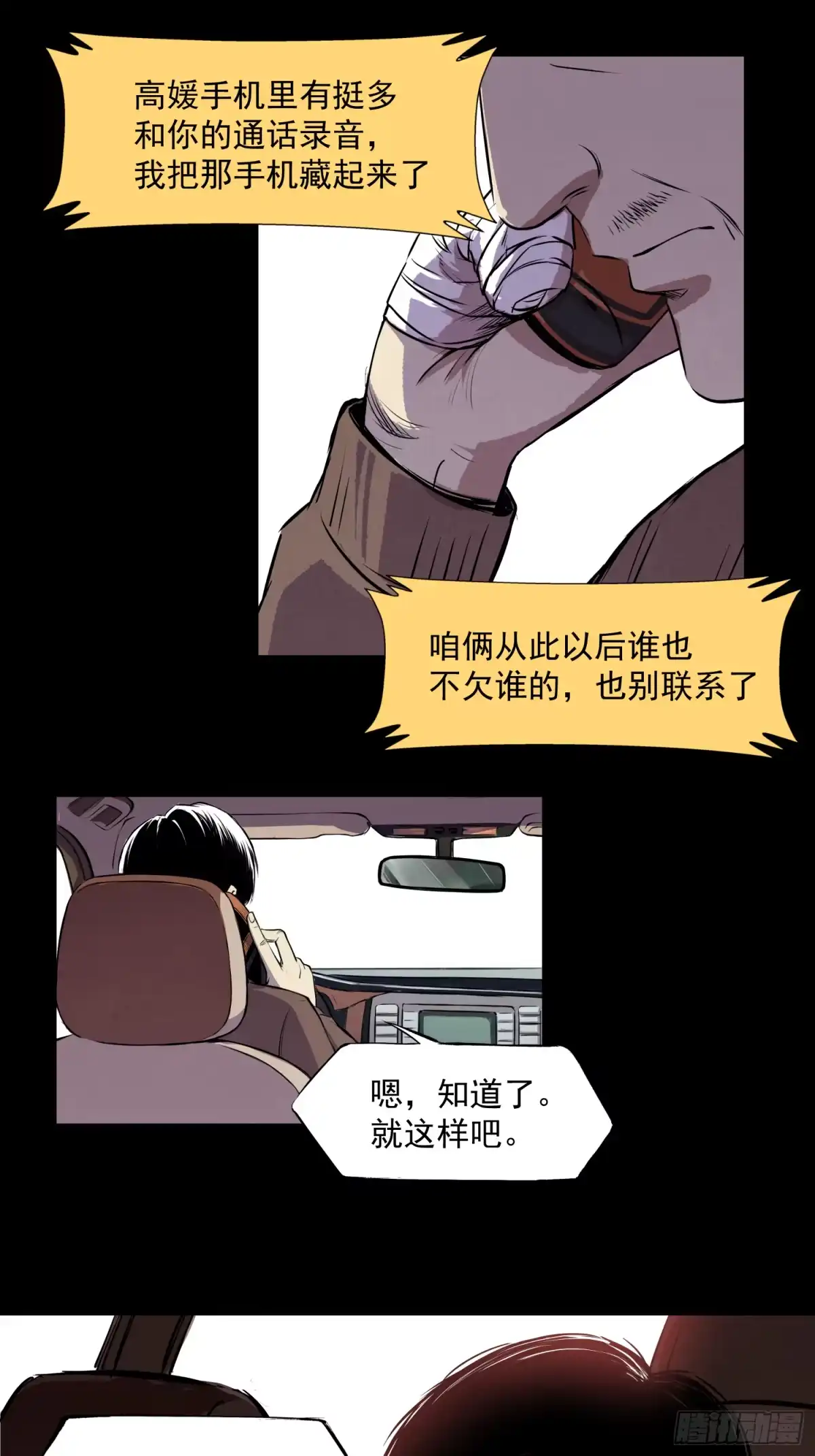 《挖罪小老弟》高媛是我杀的 第5页