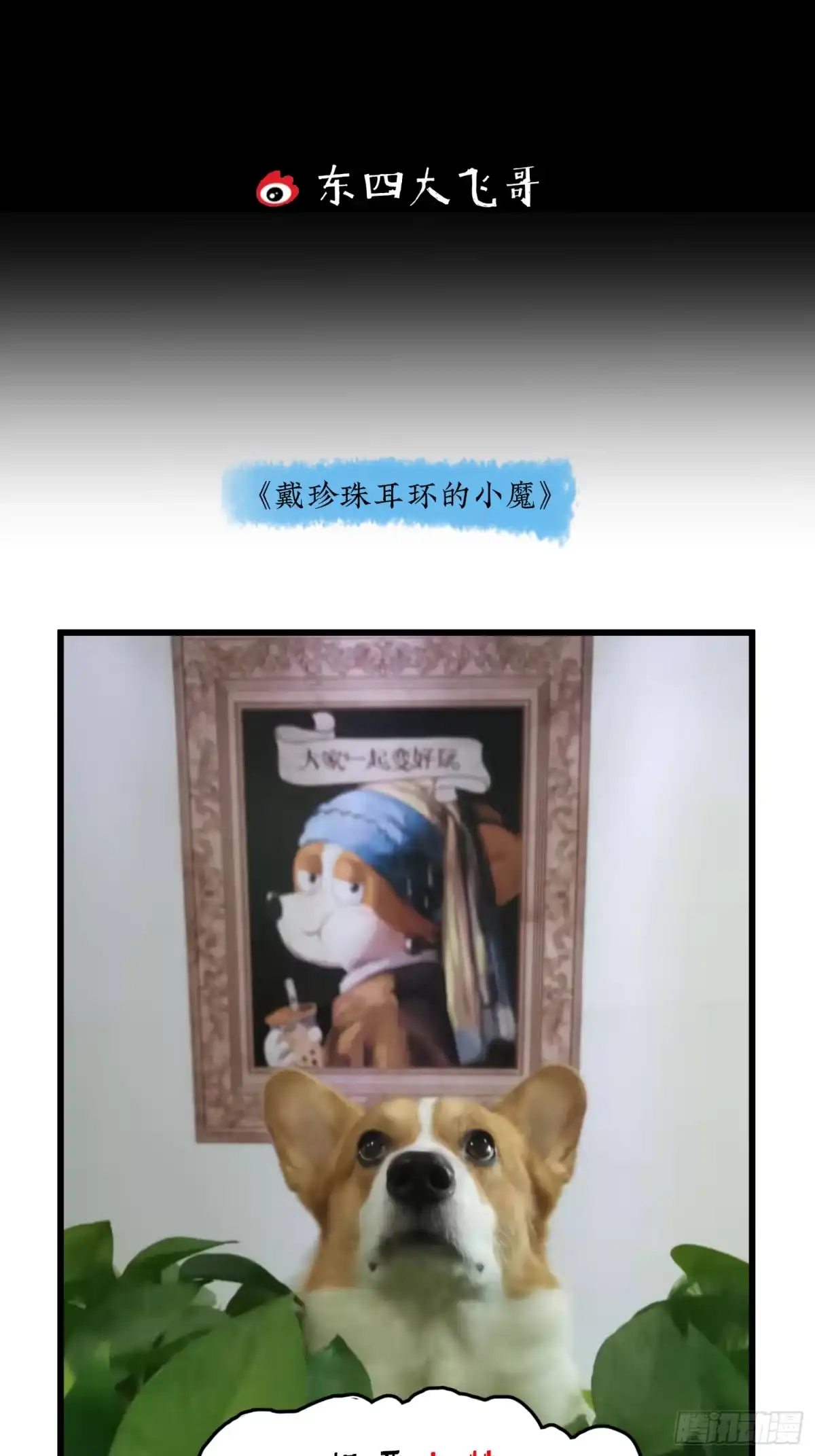 《挖罪小老弟》高媛是我杀的 第31页