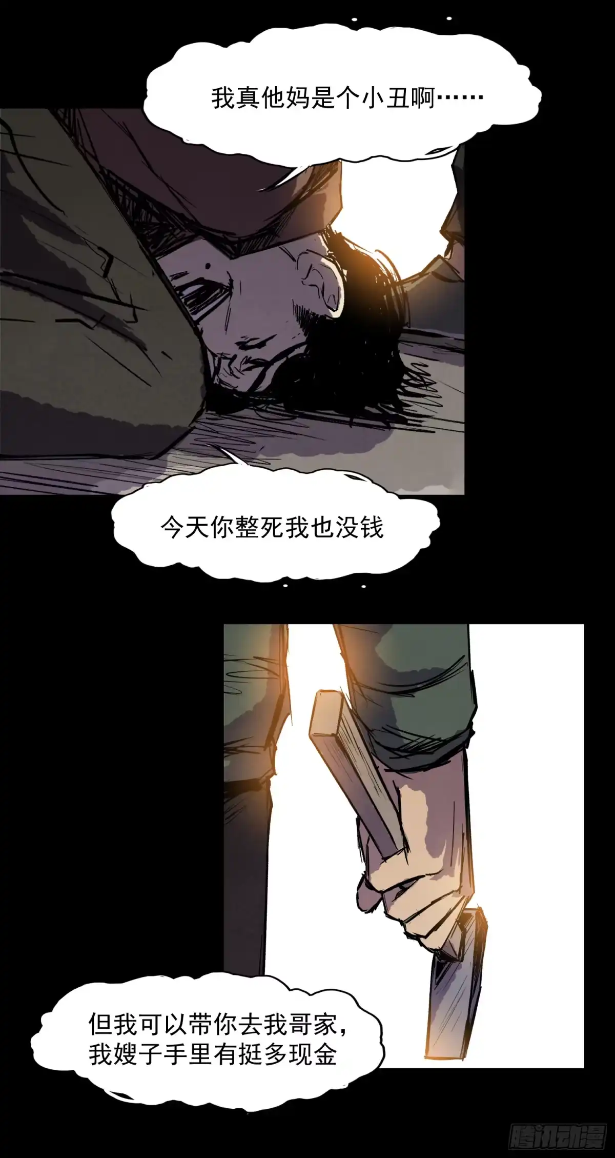 《挖罪小老弟》高媛是我杀的 第24页