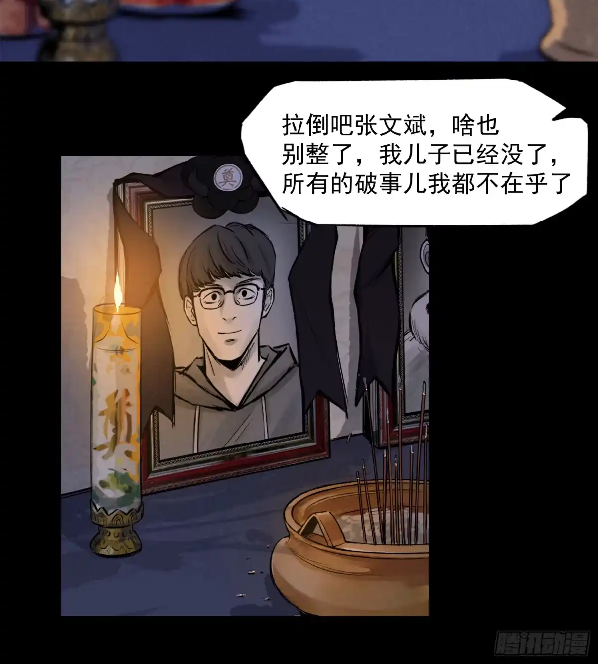 《挖罪小老弟》高媛是我杀的 第4页