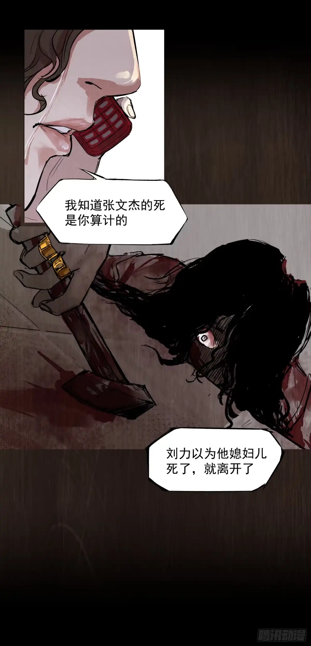 《挖罪小老弟》高媛是我杀的 第2页