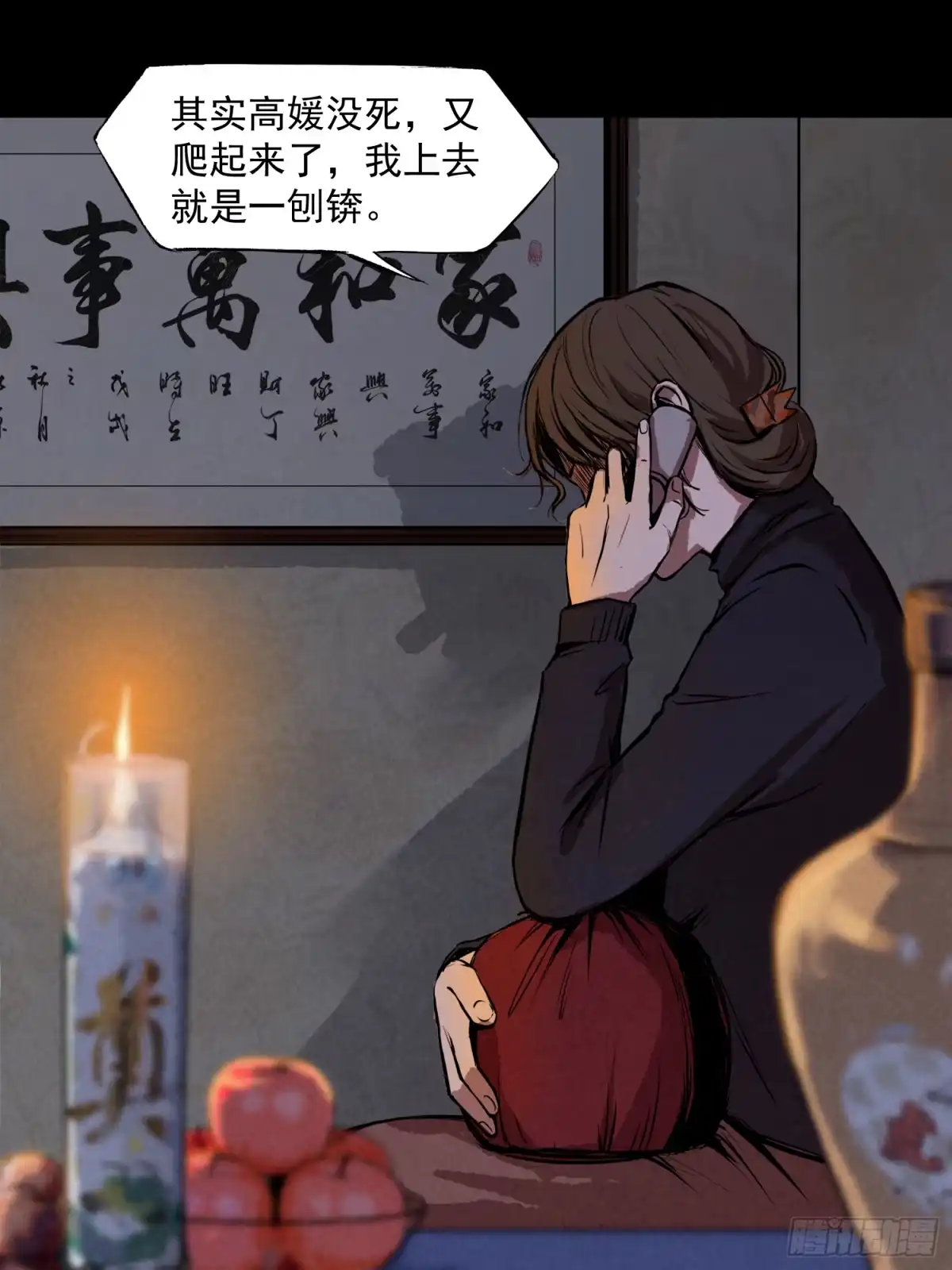 《挖罪小老弟》高媛是我杀的 第3页