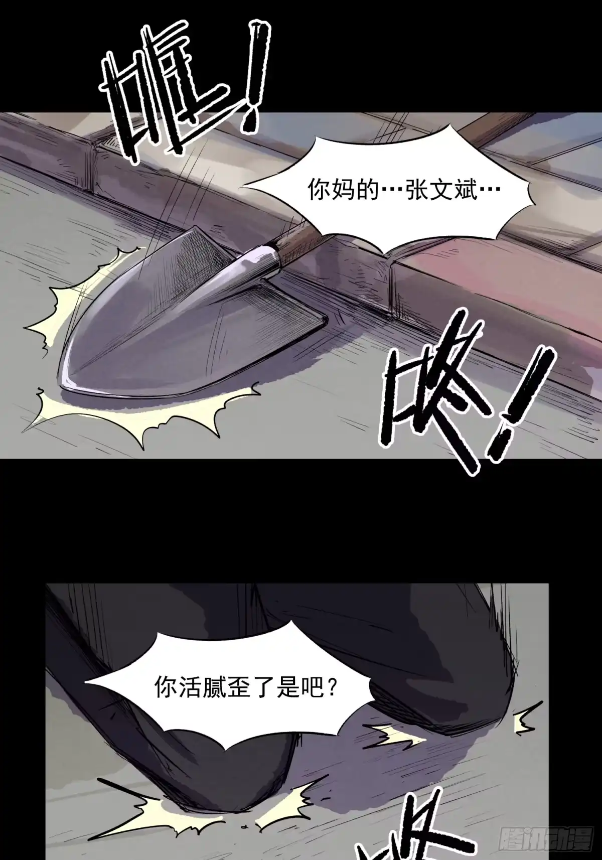 《挖罪小老弟》高媛是我杀的 第16页