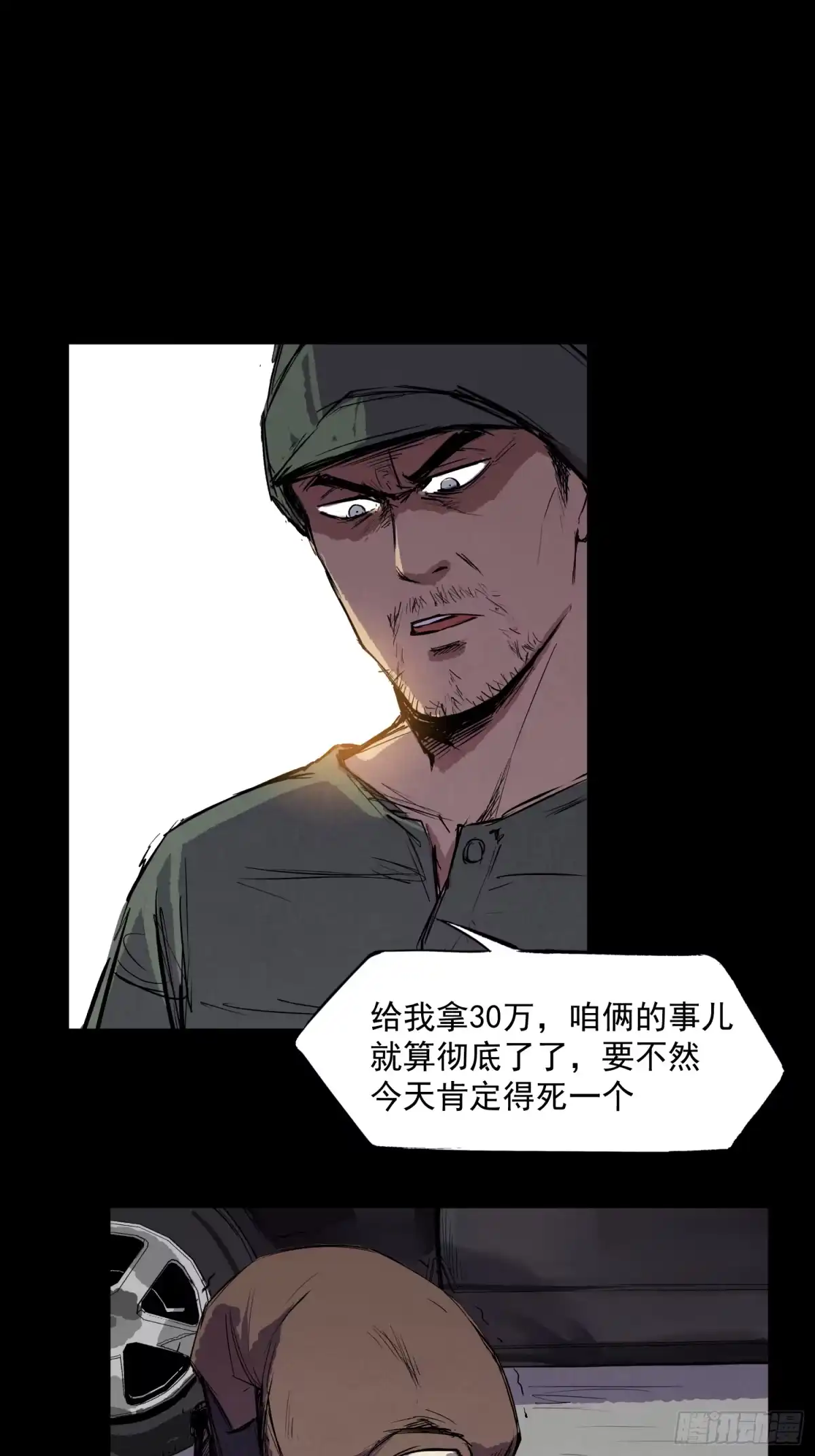 《挖罪小老弟》高媛是我杀的 第20页