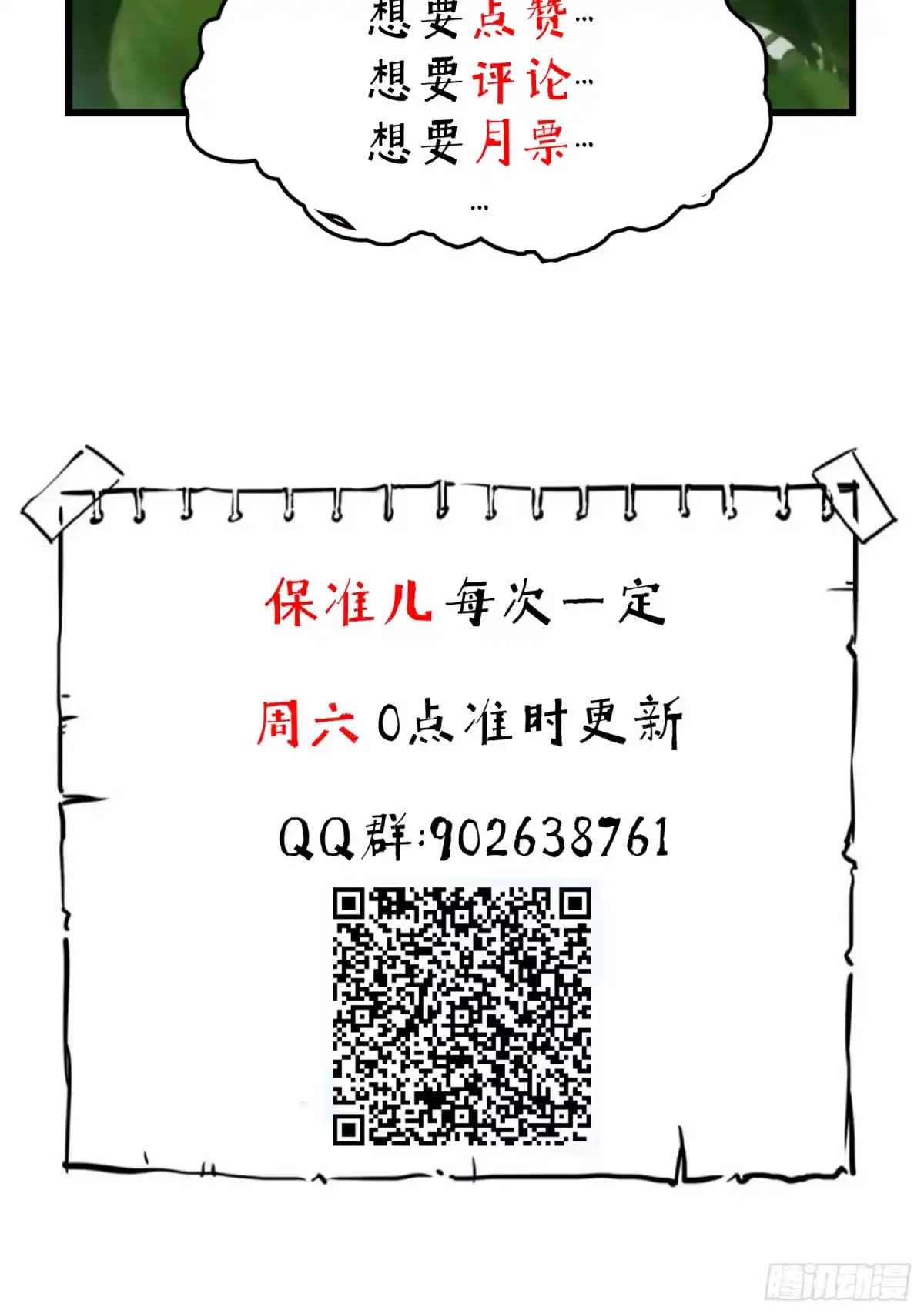 《挖罪小老弟》高媛是我杀的 第32页