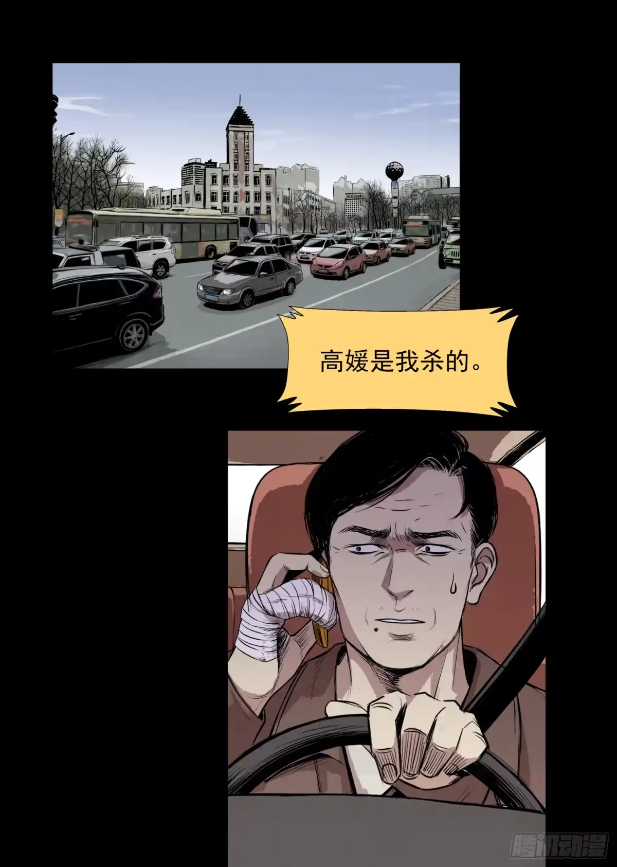 《挖罪小老弟》高媛是我杀的 第1页