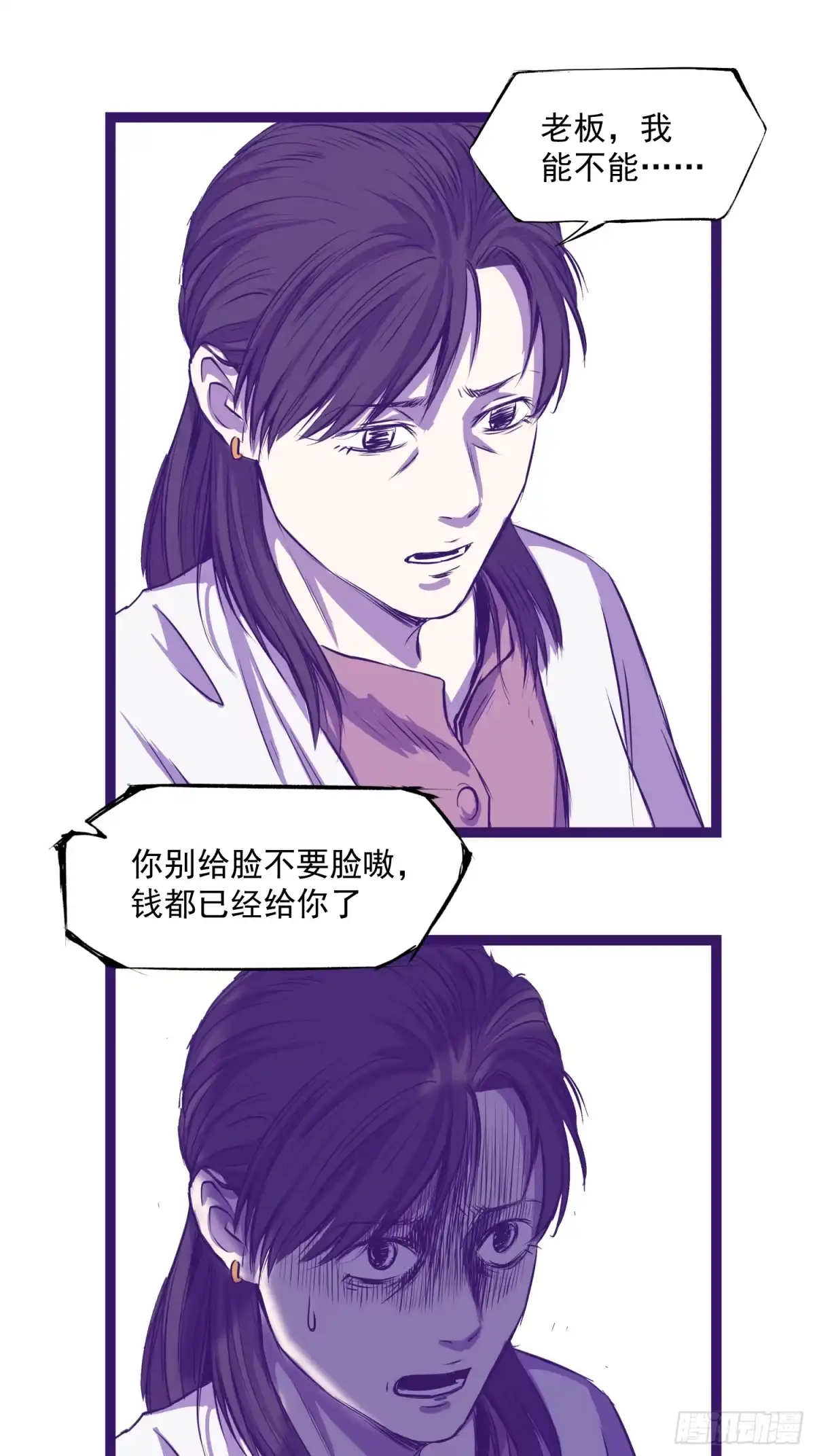 《挖罪小老弟》执刀人 第22页