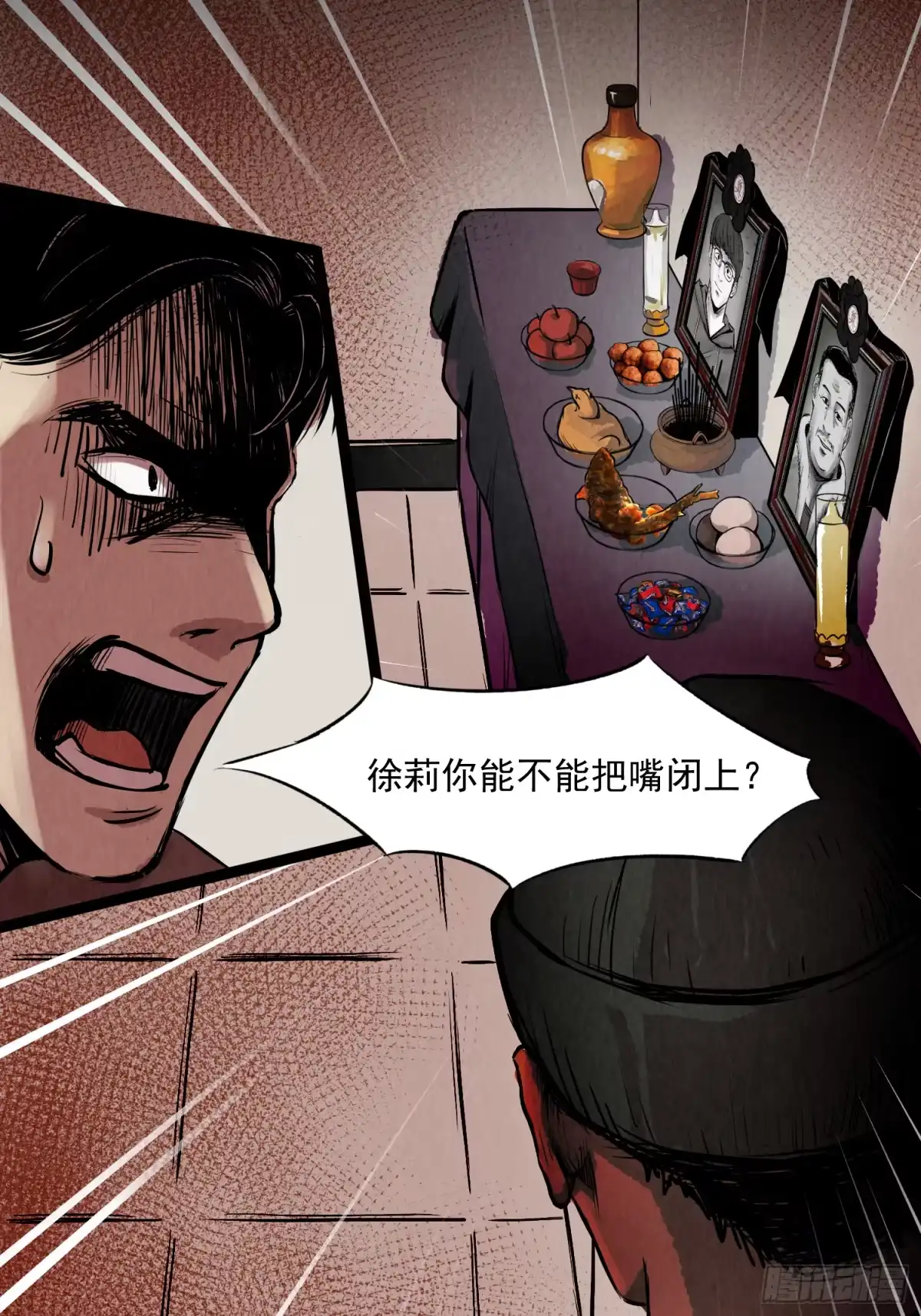 《挖罪小老弟》执刀人 第17页