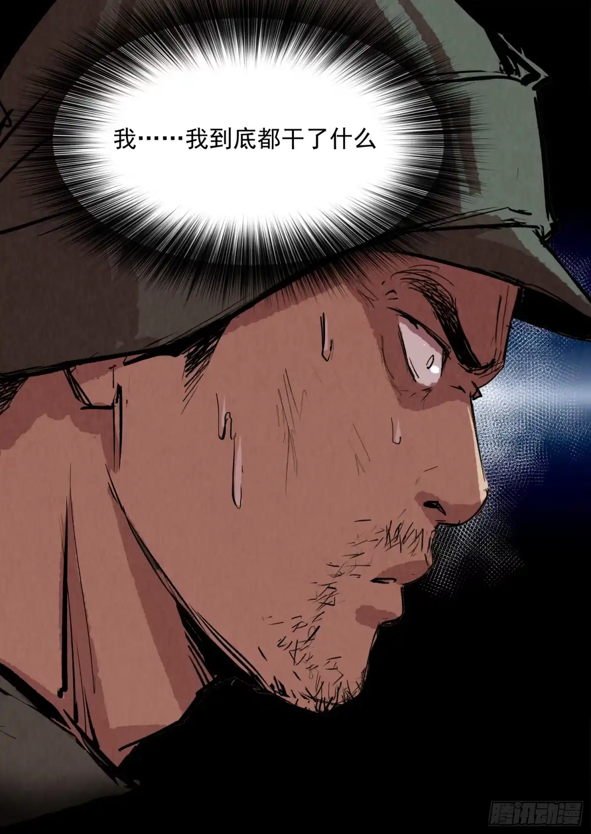 《挖罪小老弟》执刀人 第29页