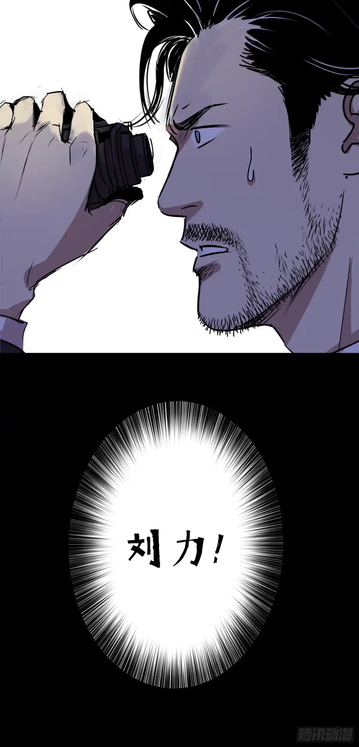 《挖罪小老弟》执刀人 第3页