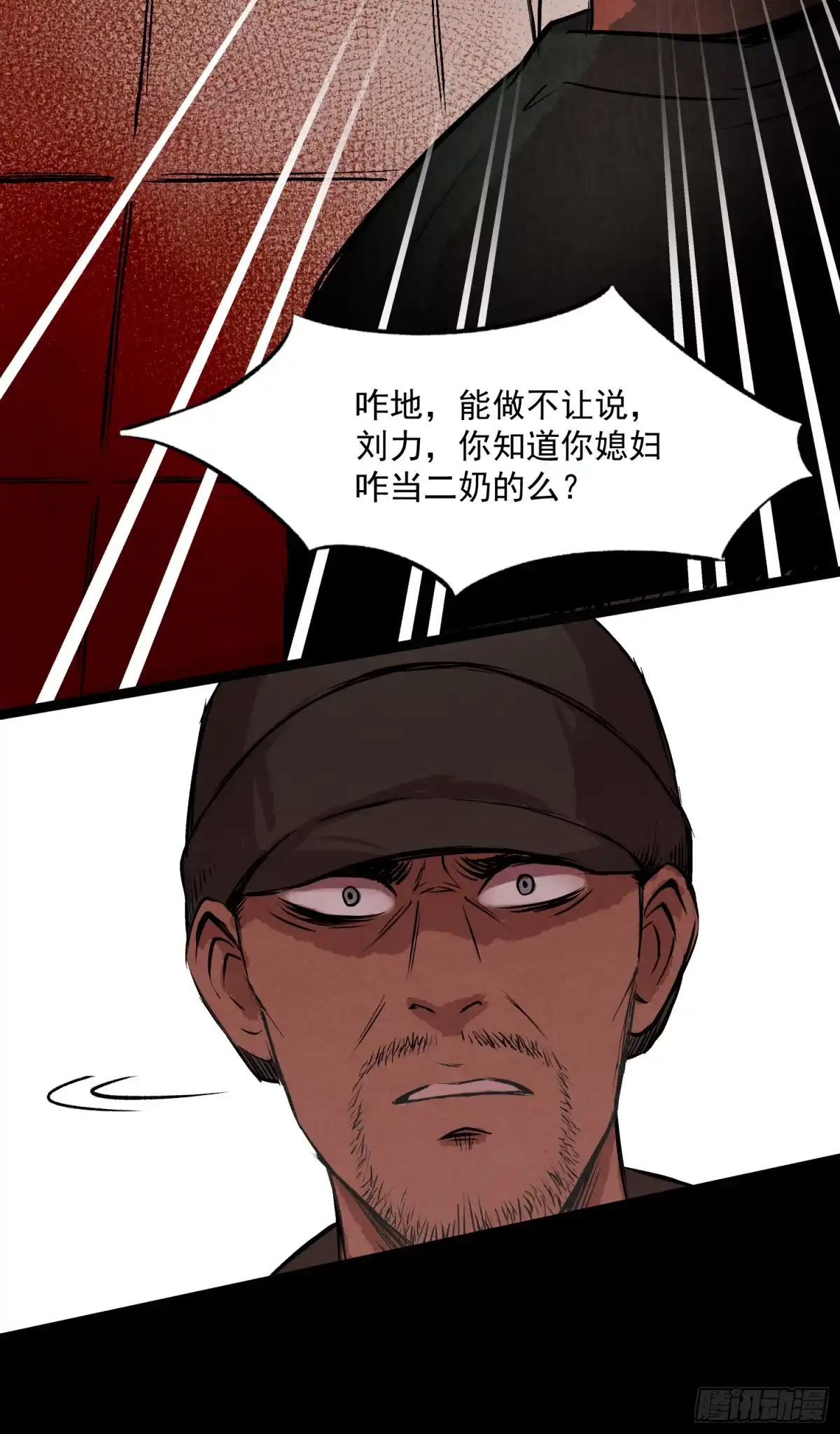 《挖罪小老弟》执刀人 第18页