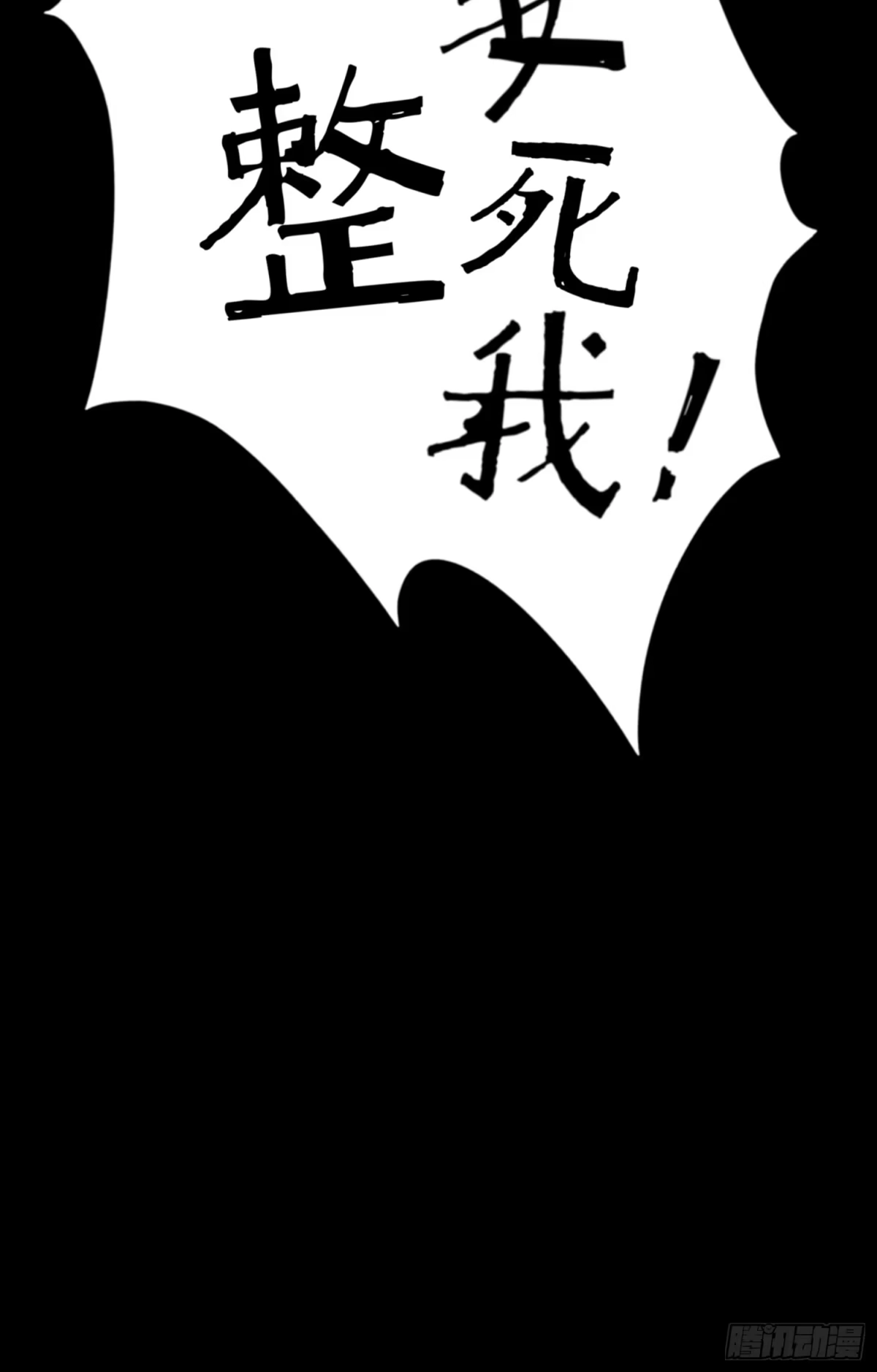 《挖罪小老弟》执刀人 第11页
