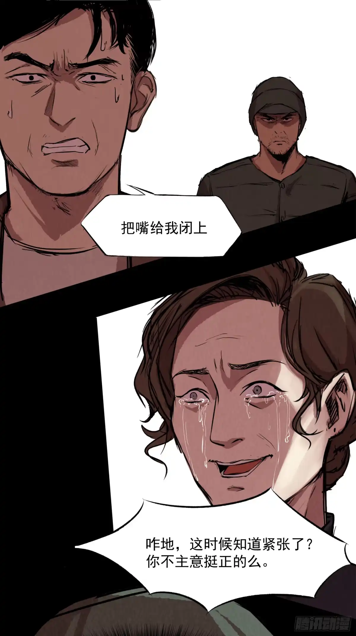 《挖罪小老弟》执刀人 第28页