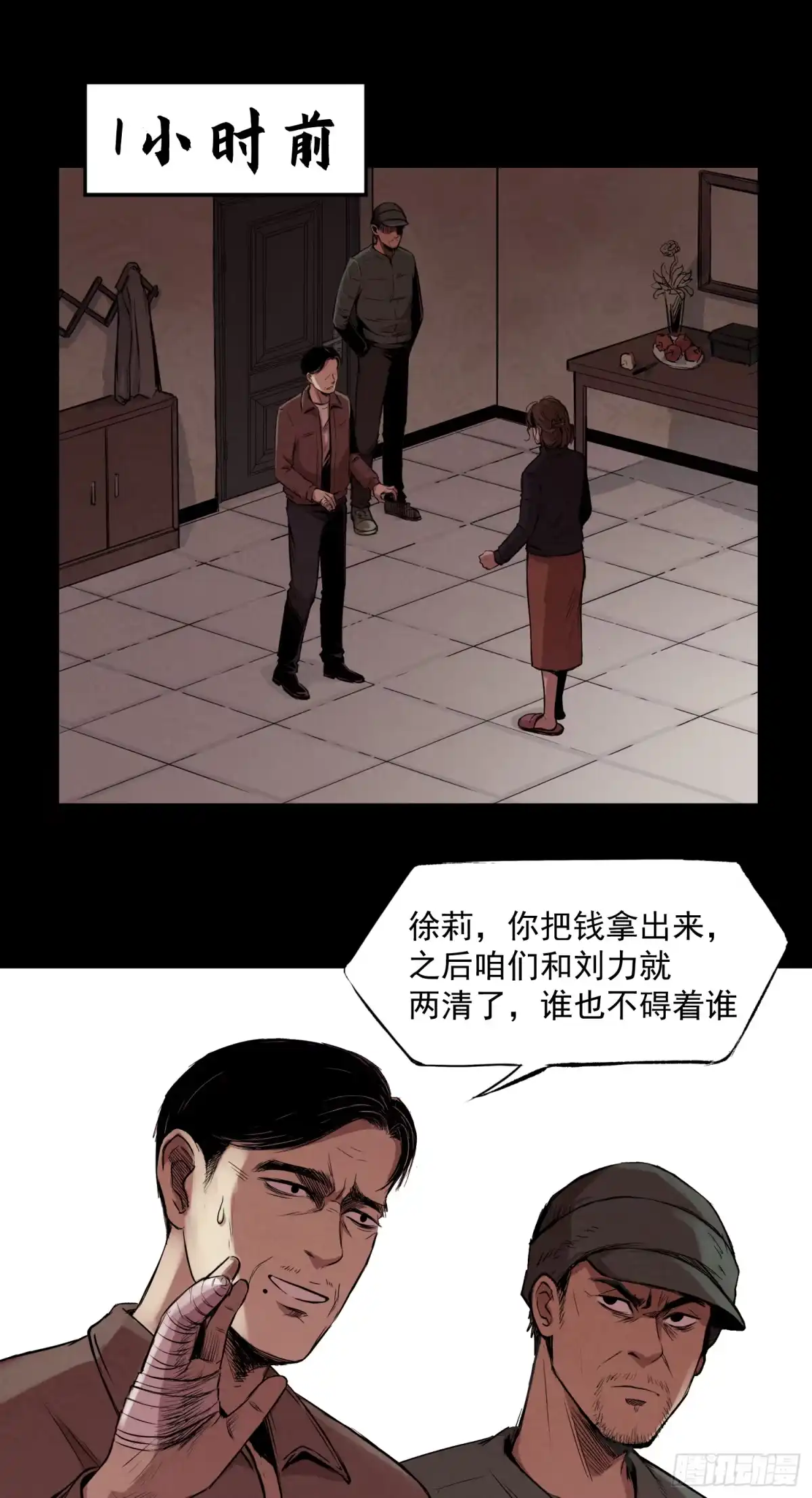 《挖罪小老弟》执刀人 第14页