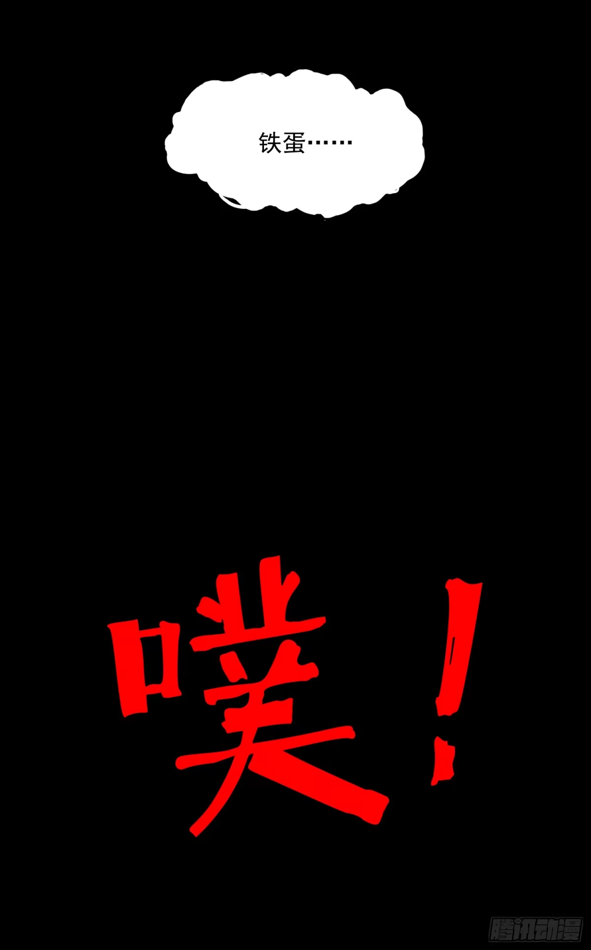 《挖罪小老弟》执刀人 第34页
