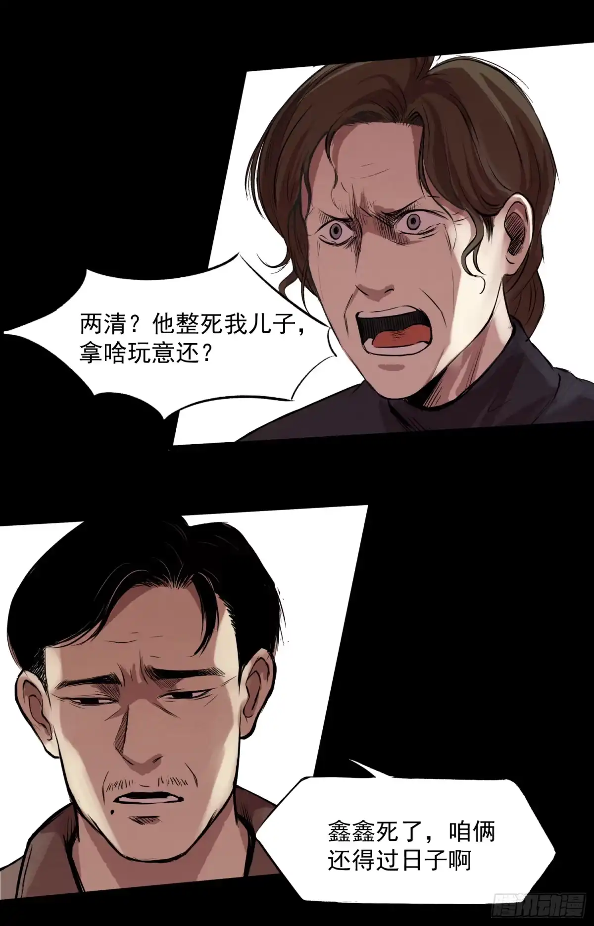 《挖罪小老弟》执刀人 第15页