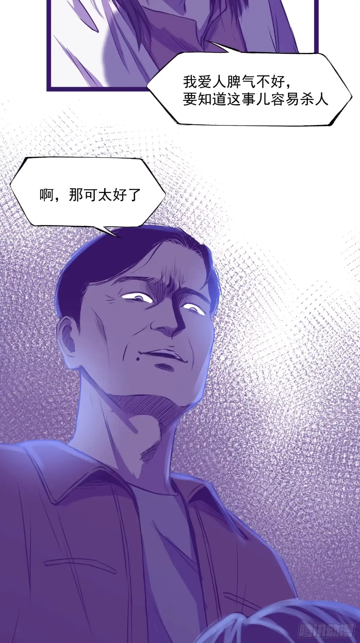《挖罪小老弟》执刀人 第23页