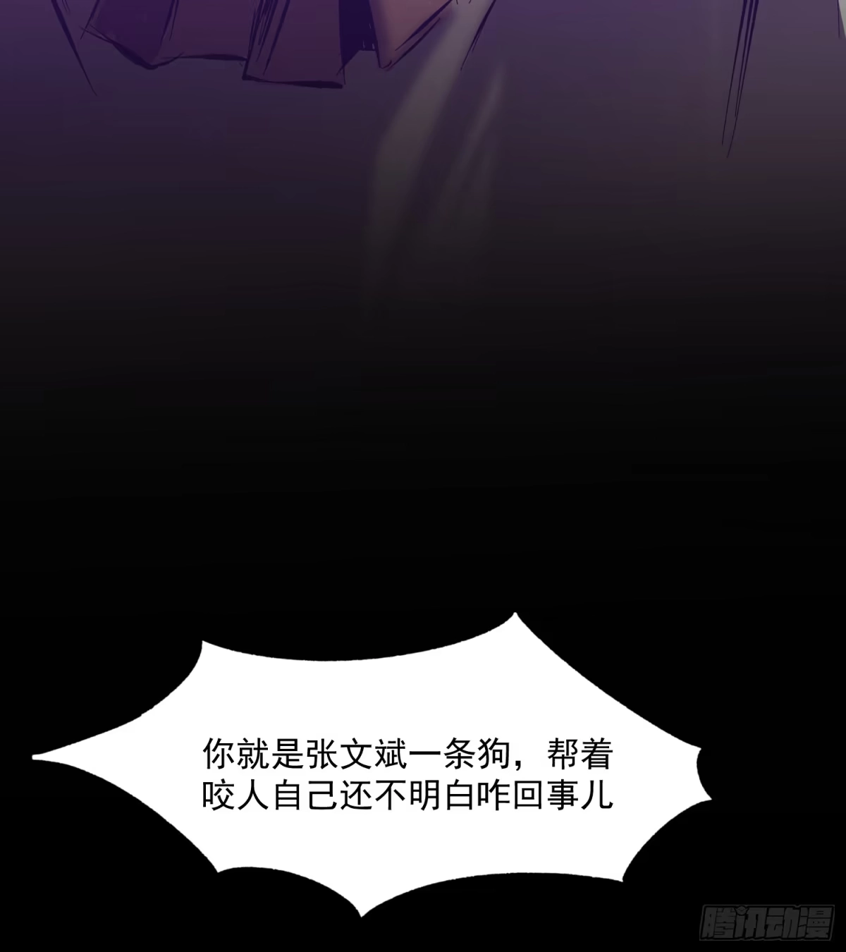 《挖罪小老弟》执刀人 第27页