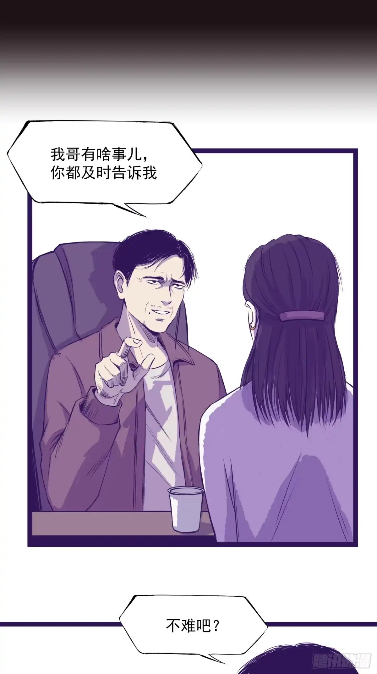 《挖罪小老弟》执刀人 第20页
