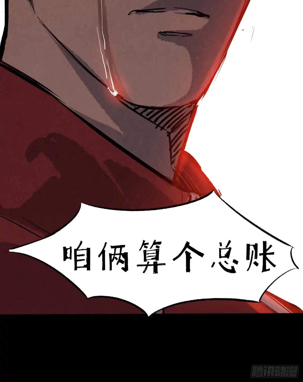 《挖罪小老弟》咱俩算个总账 第26页