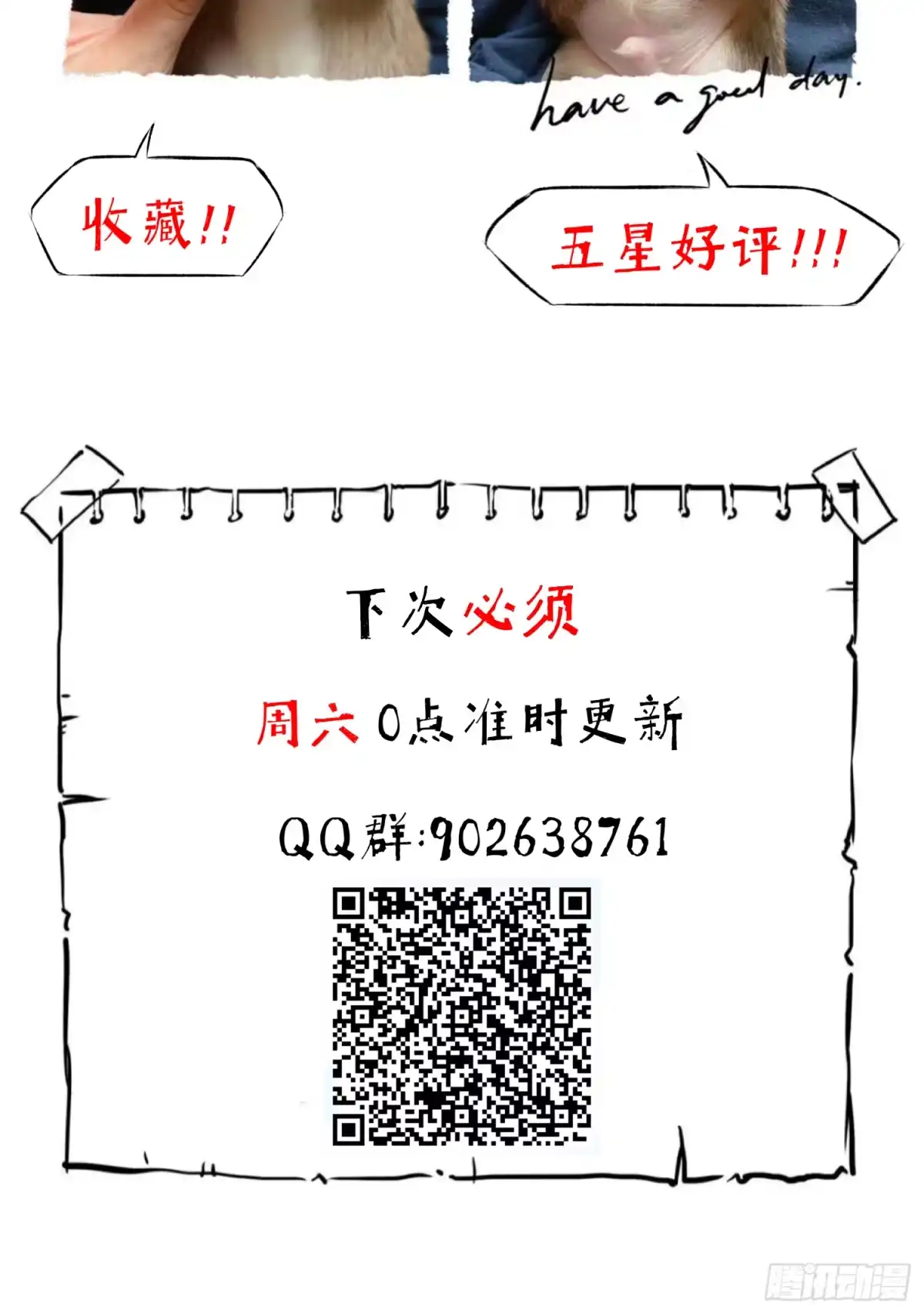 《挖罪小老弟》咱俩算个总账 第29页