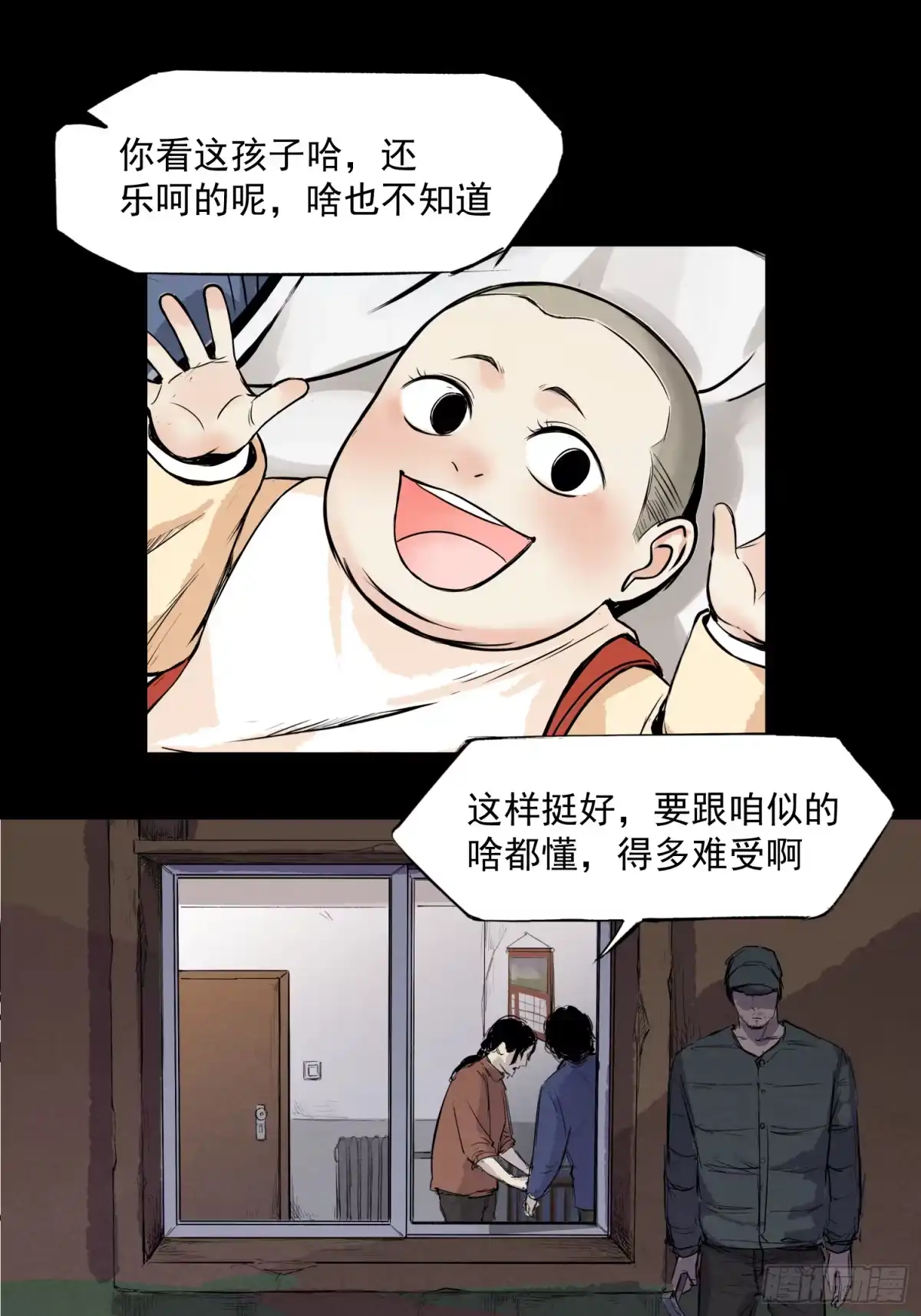 《挖罪小老弟》咱俩算个总账 第9页