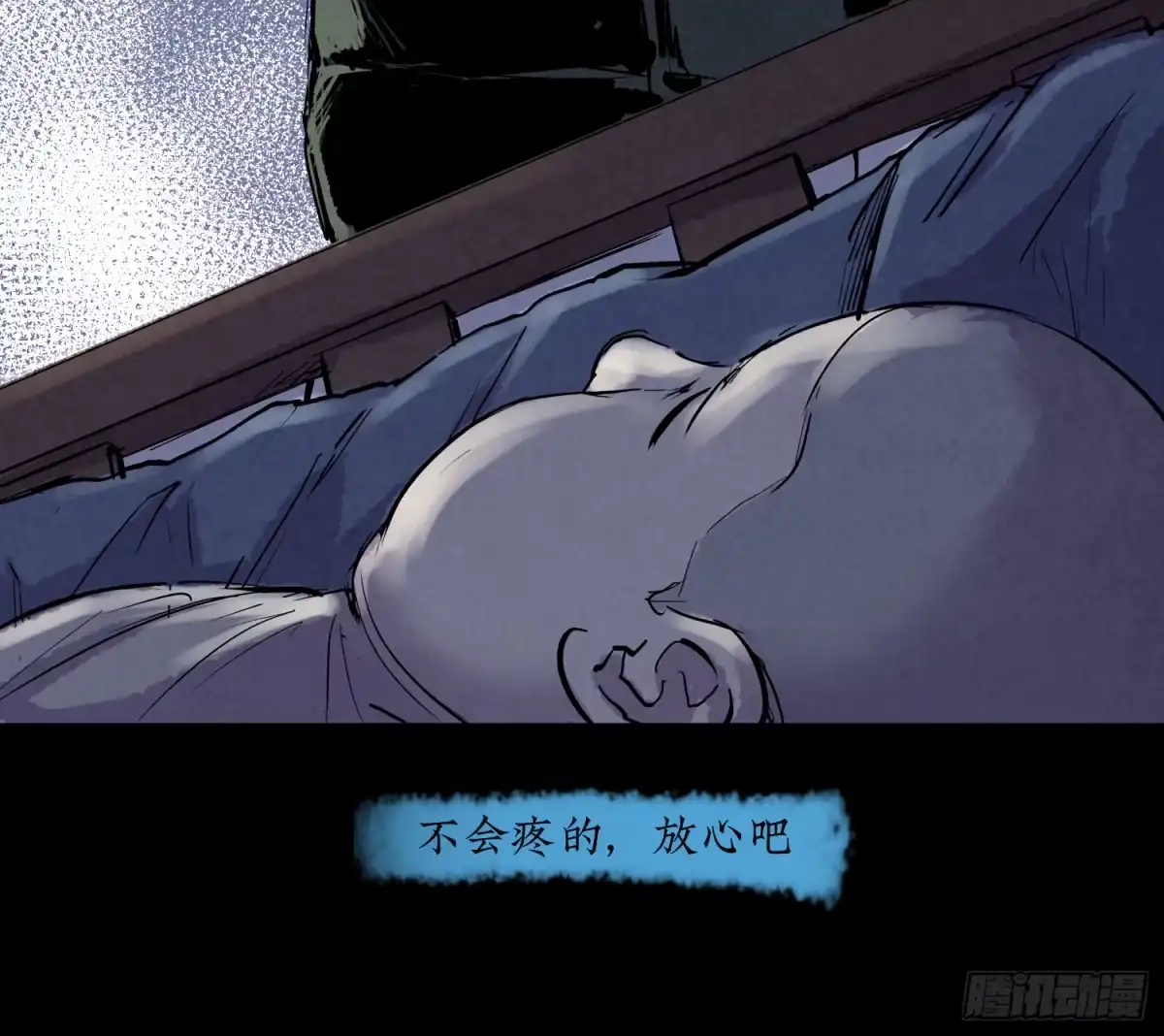 《挖罪小老弟》咱俩算个总账 第15页