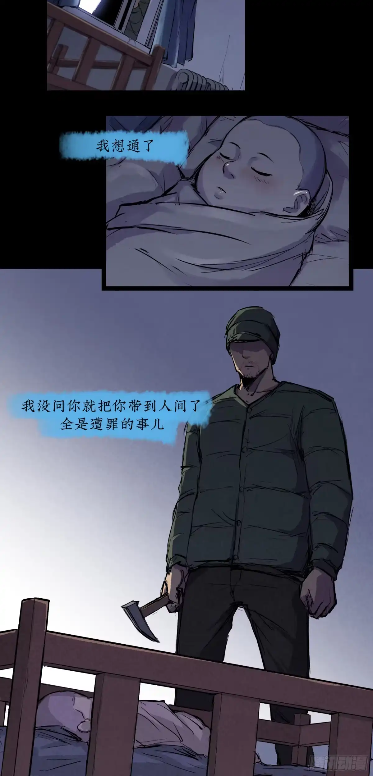 《挖罪小老弟》咱俩算个总账 第13页