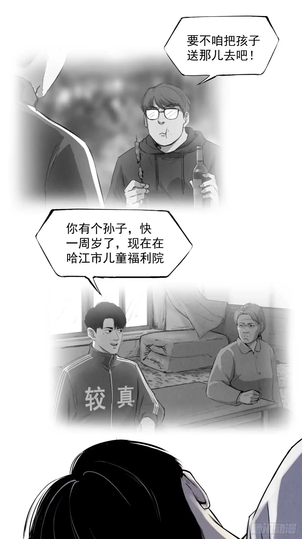 《挖罪小老弟》咱俩算个总账 第3页