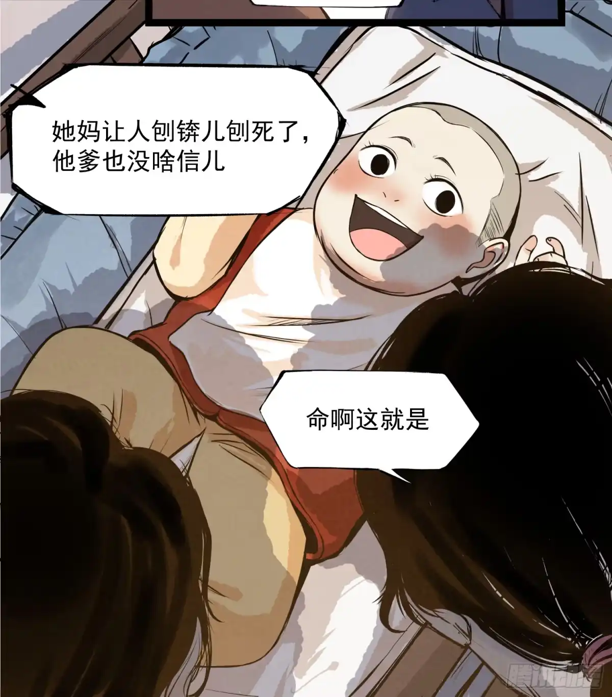 《挖罪小老弟》咱俩算个总账 第8页