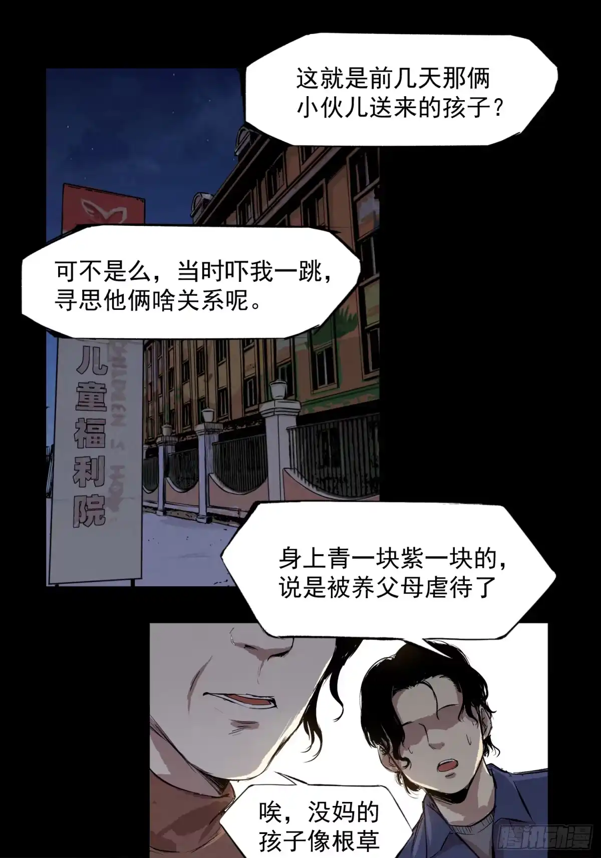 《挖罪小老弟》咱俩算个总账 第7页