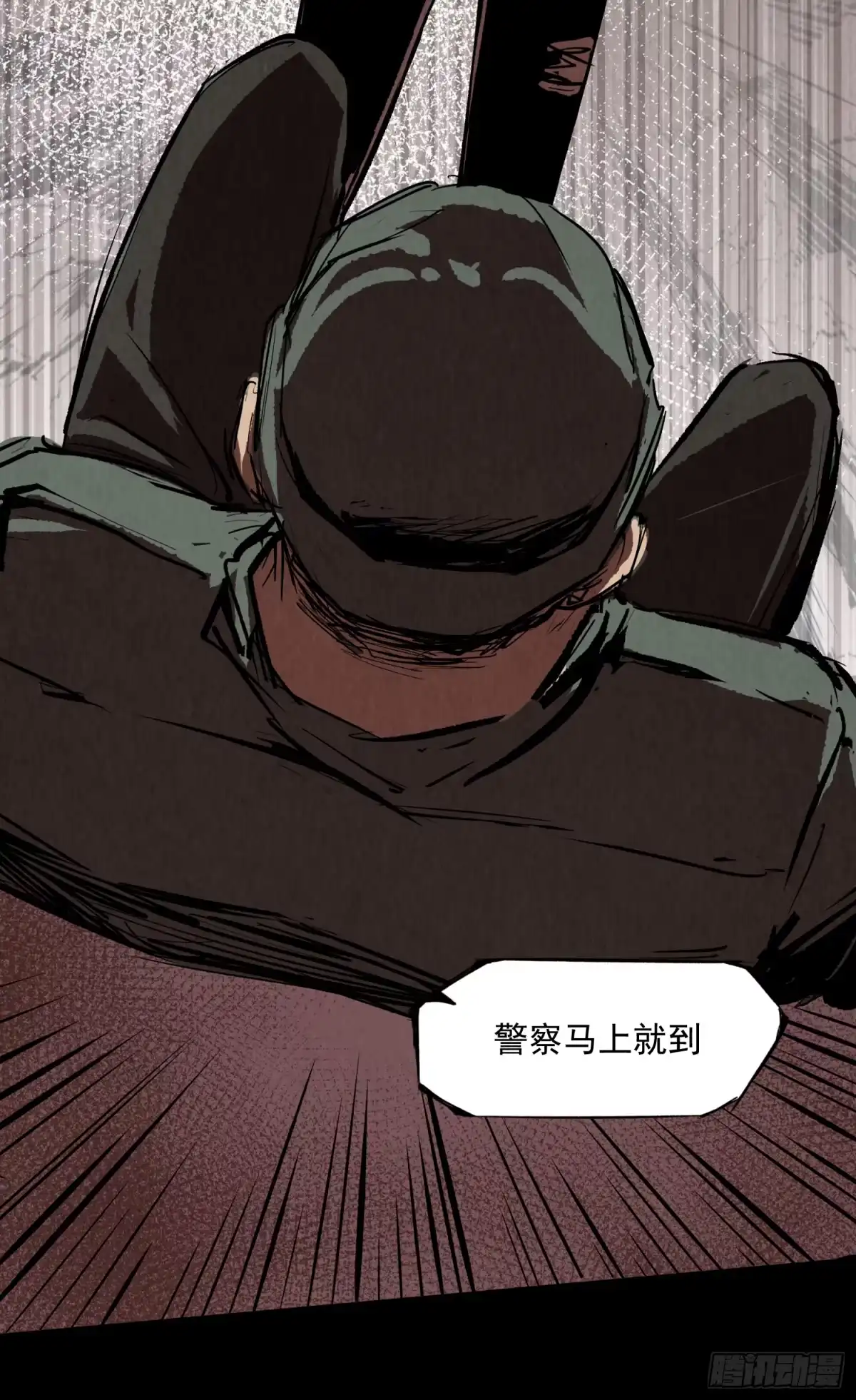 《挖罪小老弟》咱俩算个总账 第24页