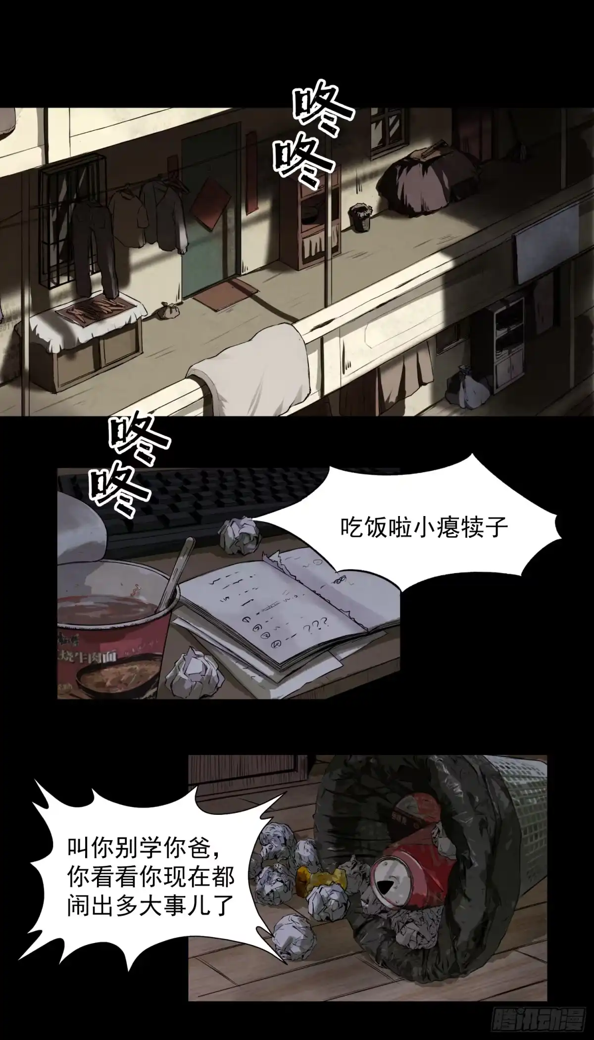 《挖罪小老弟》咱俩算个总账 第1页