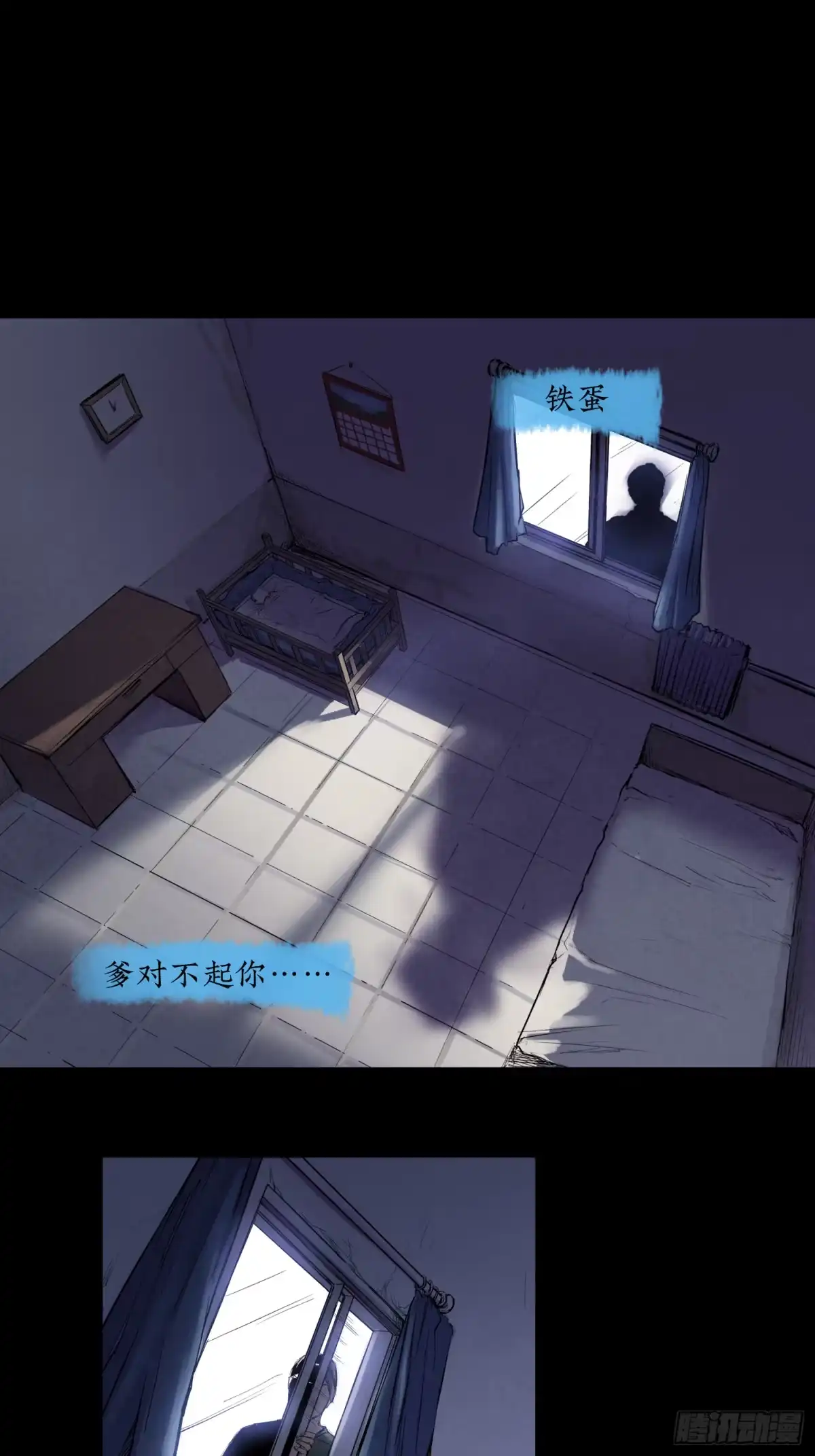 《挖罪小老弟》咱俩算个总账 第12页