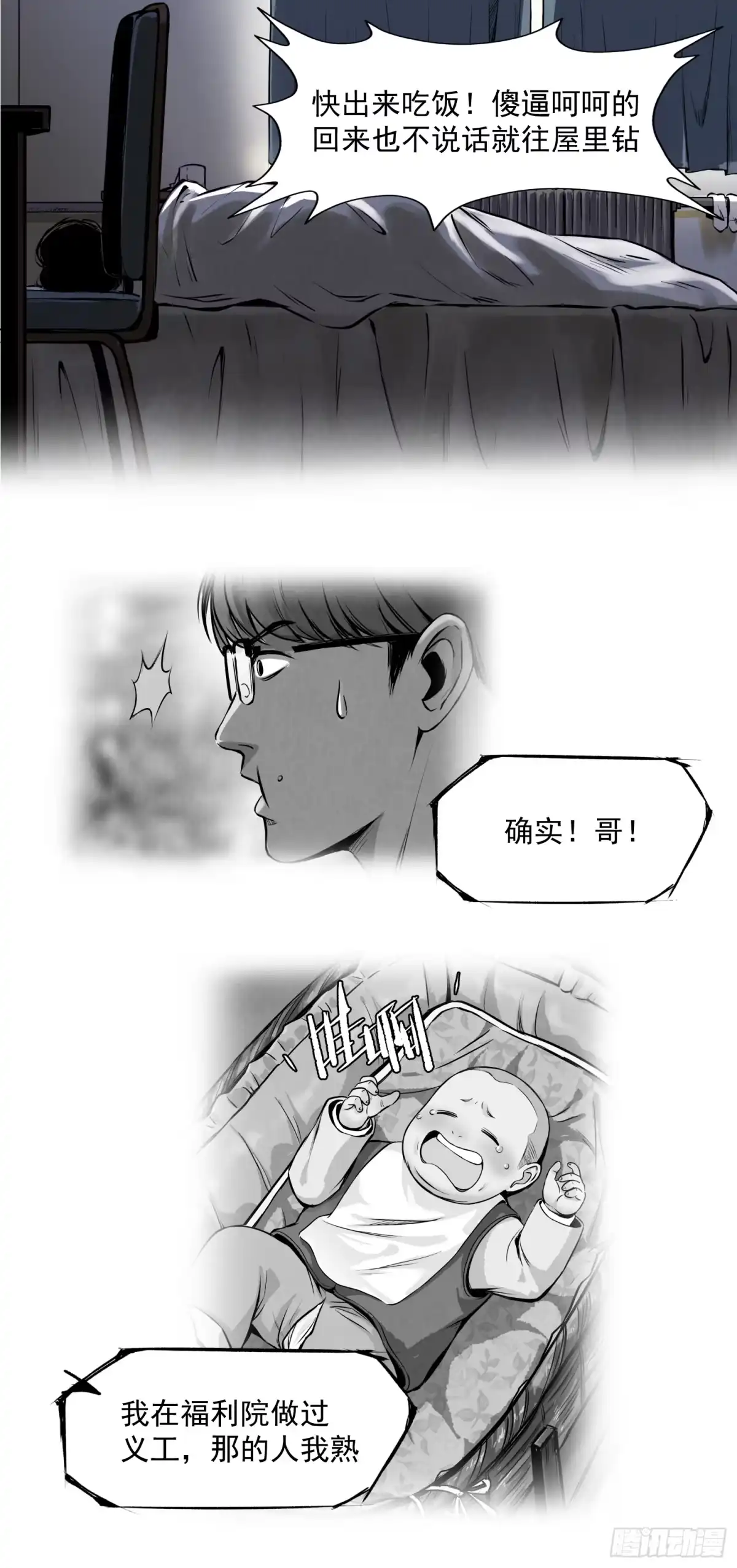 《挖罪小老弟》咱俩算个总账 第2页