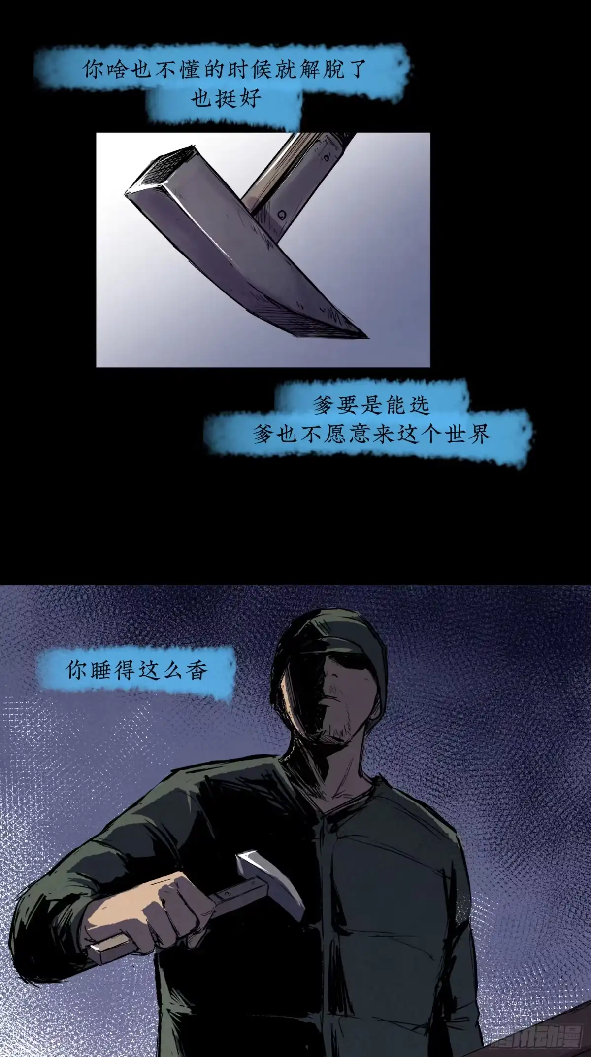 《挖罪小老弟》咱俩算个总账 第14页