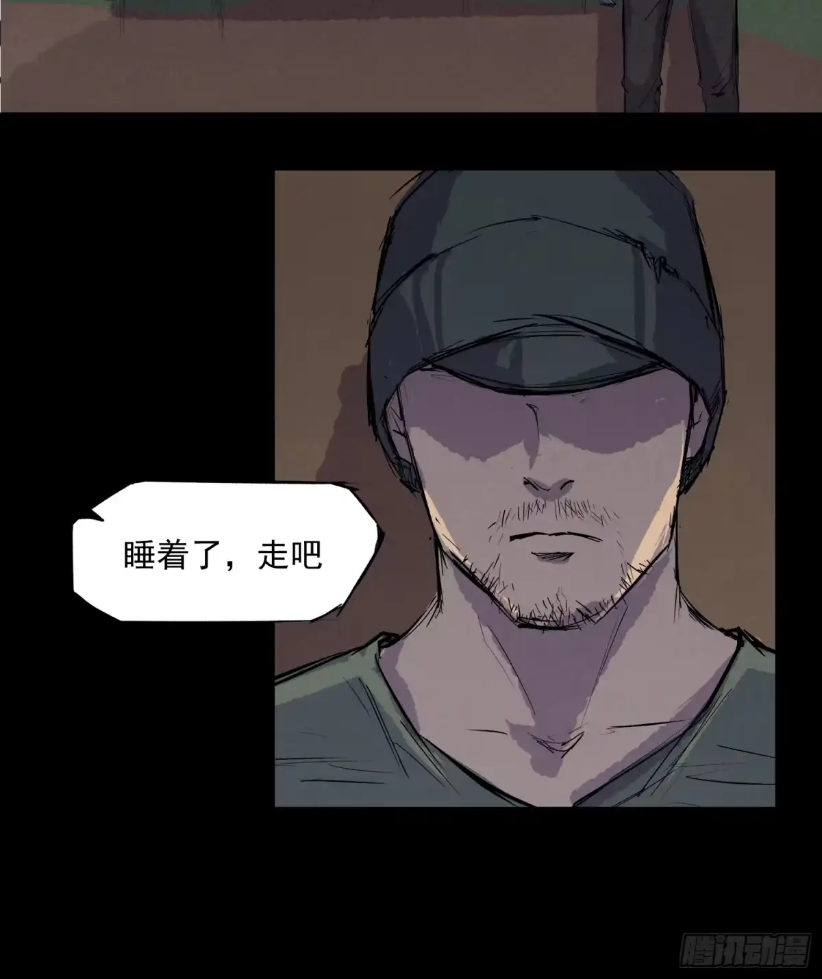 《挖罪小老弟》咱俩算个总账 第10页