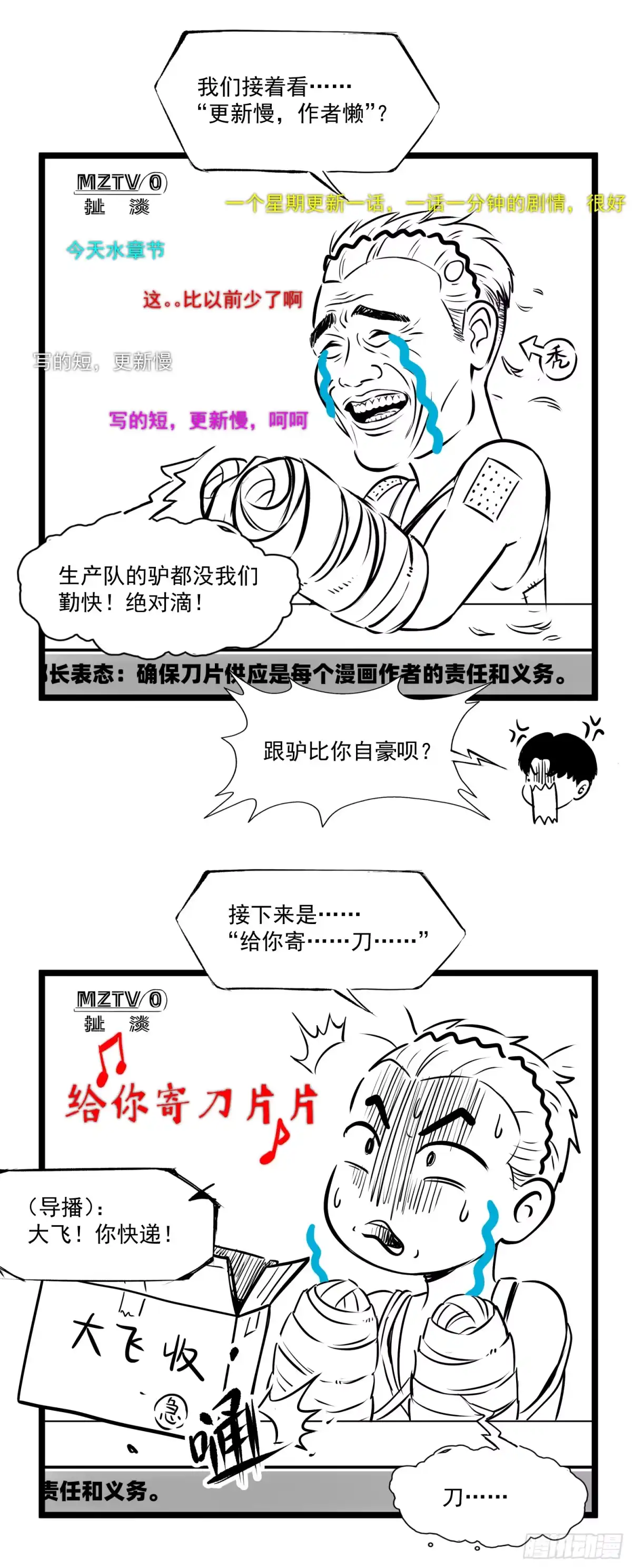 《挖罪小老弟》新的风暴 第34页