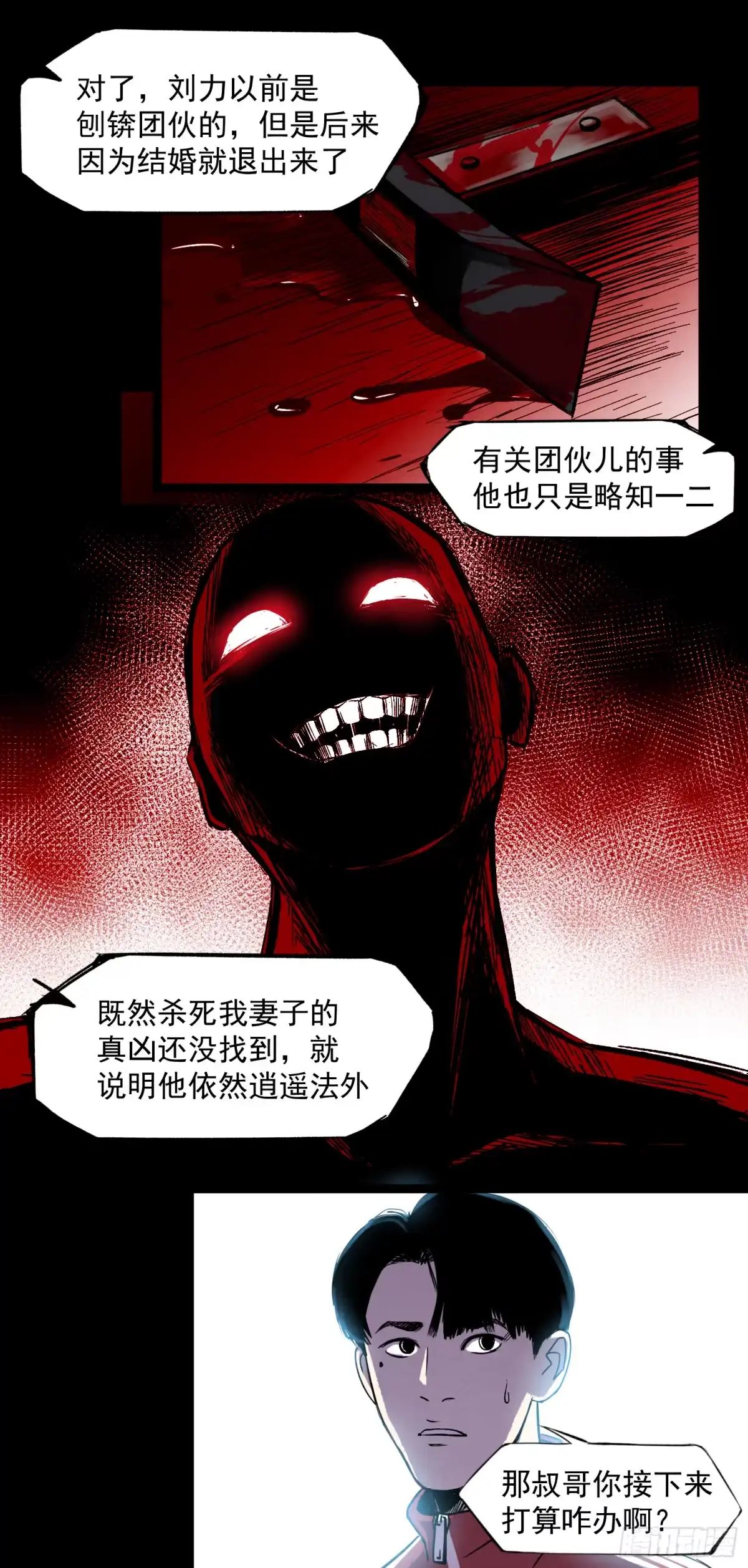 《挖罪小老弟》新的风暴 第26页