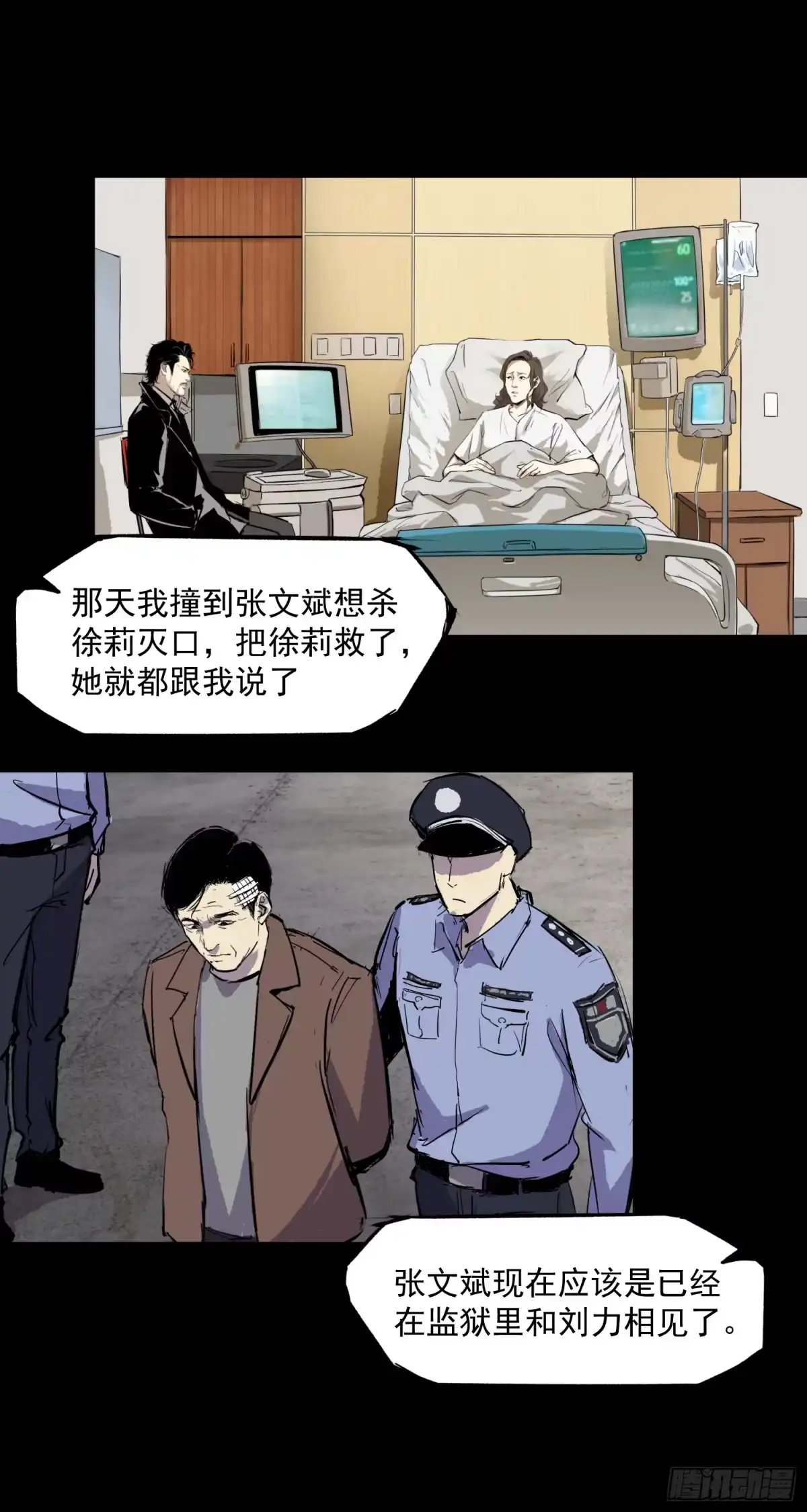 《挖罪小老弟》新的风暴 第25页